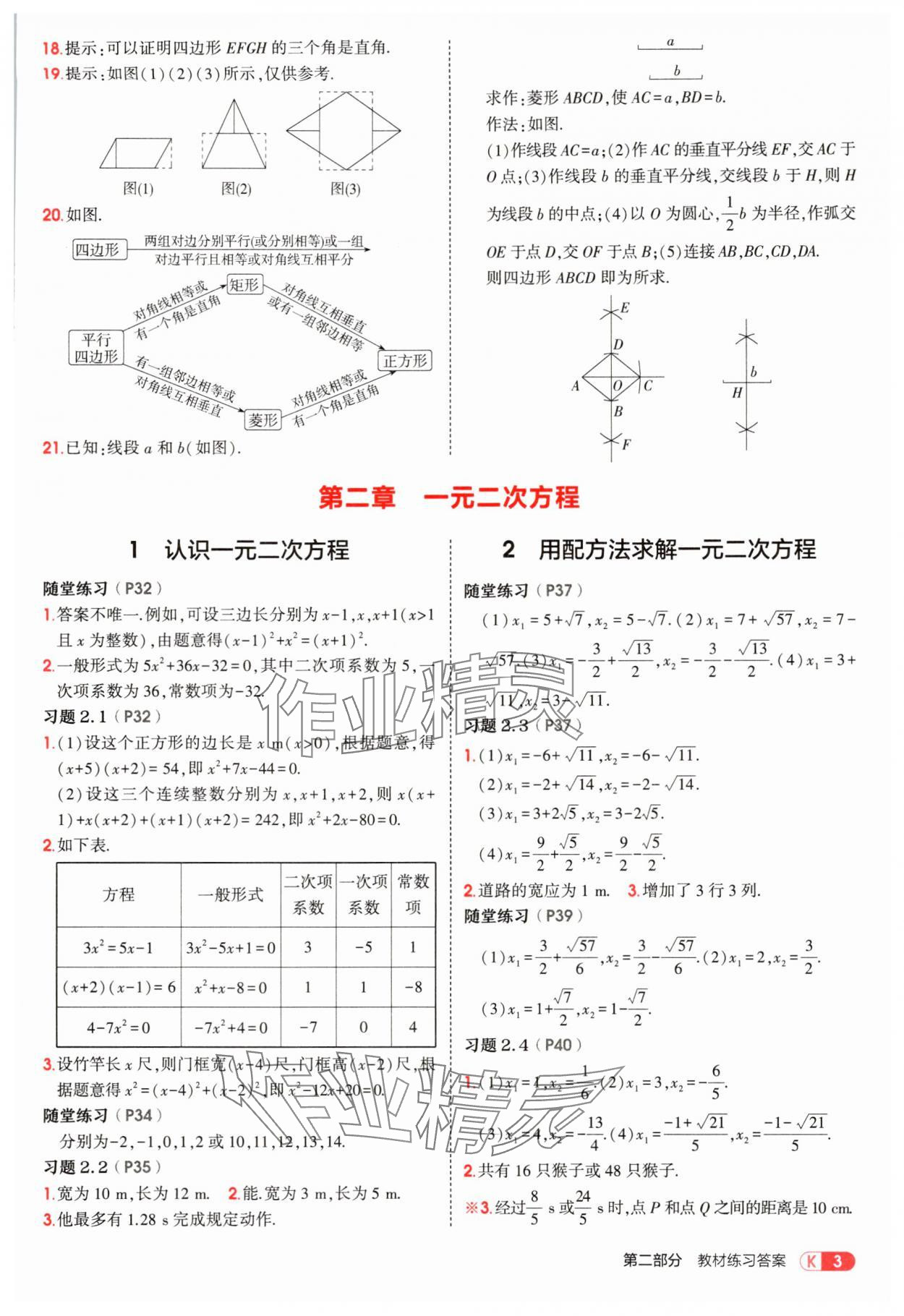 2025年教材課本九年級(jí)數(shù)學(xué)上冊(cè)北師大版 參考答案第3頁(yè)