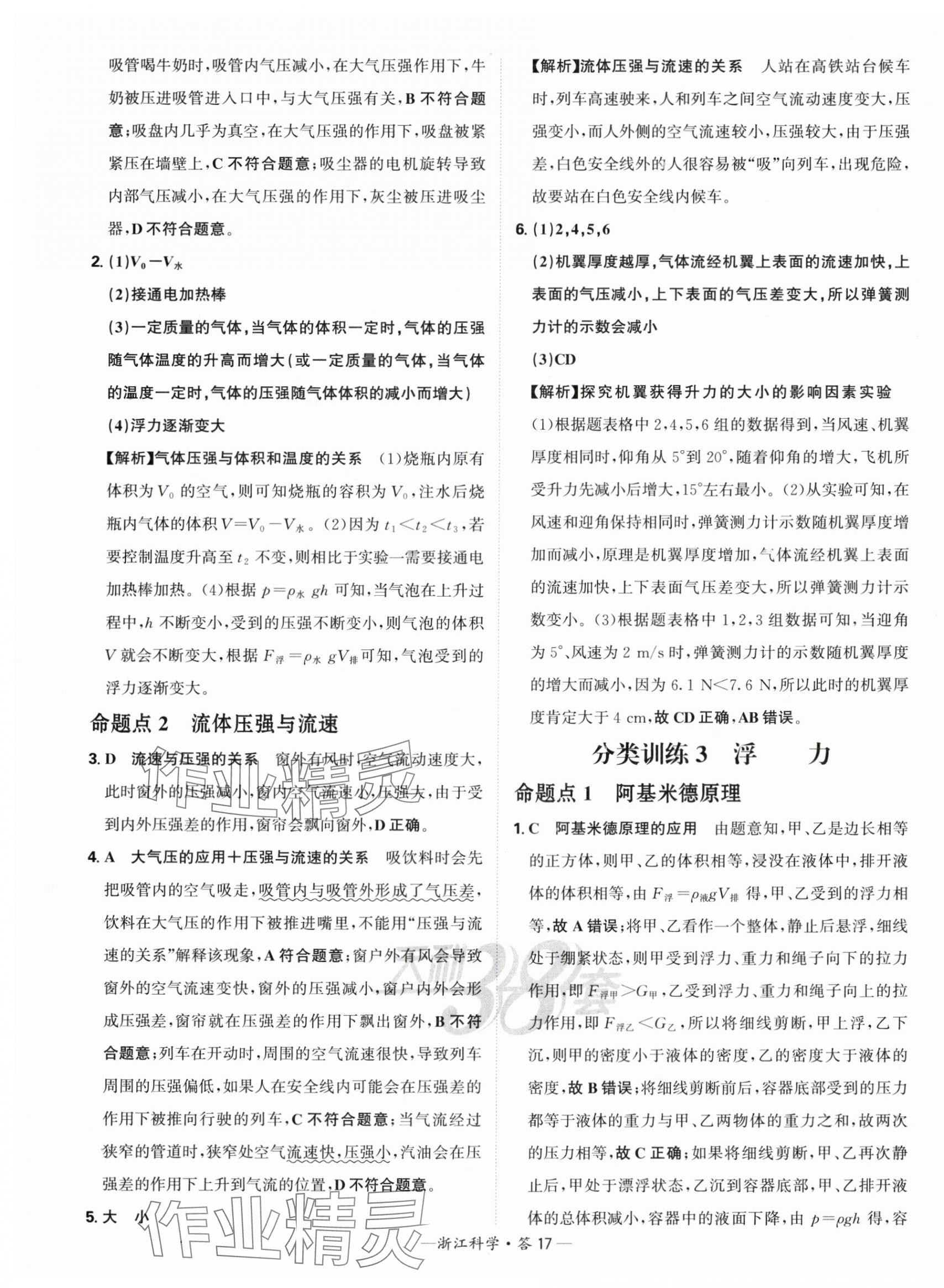2025年天利38套中考試題分類科學浙江專版 第17頁