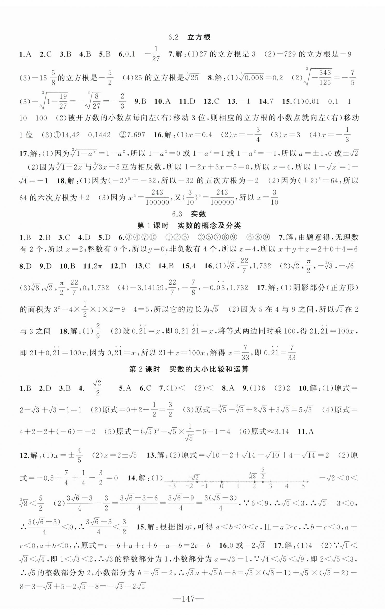 2024年黃岡100分闖關(guān)七年級數(shù)學(xué)下冊人教版 第8頁