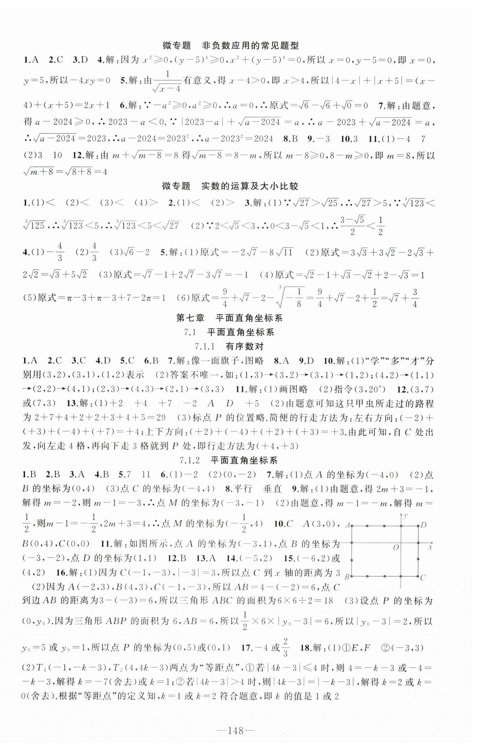 2024年黃岡100分闖關七年級數(shù)學下冊人教版 第9頁