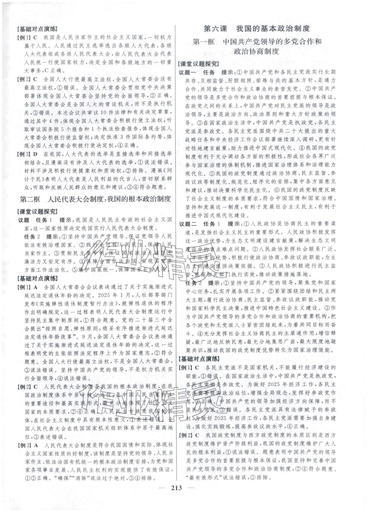 2025年三维设计高中地理必修第三册&nbsp;第5页