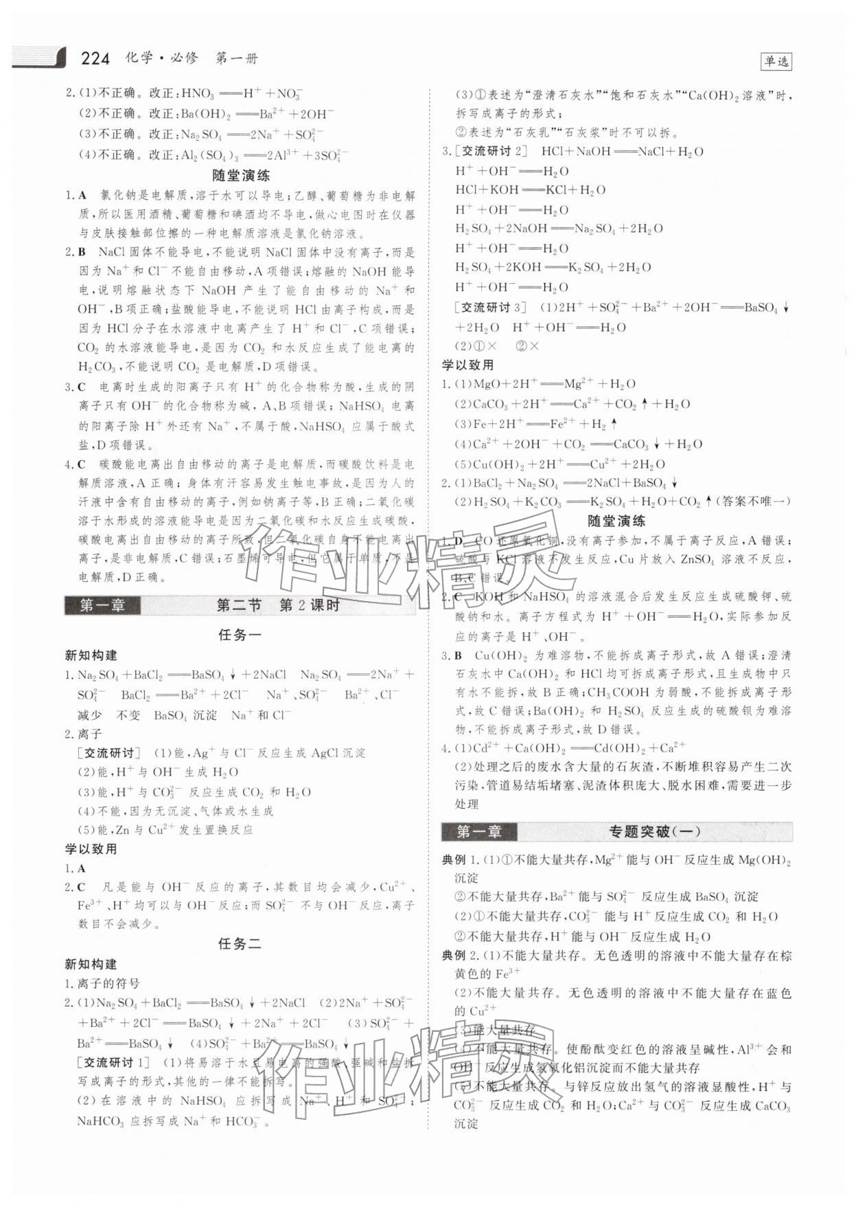 2025年金版新学案高中化学必修第一册人教版 参考答案第3页