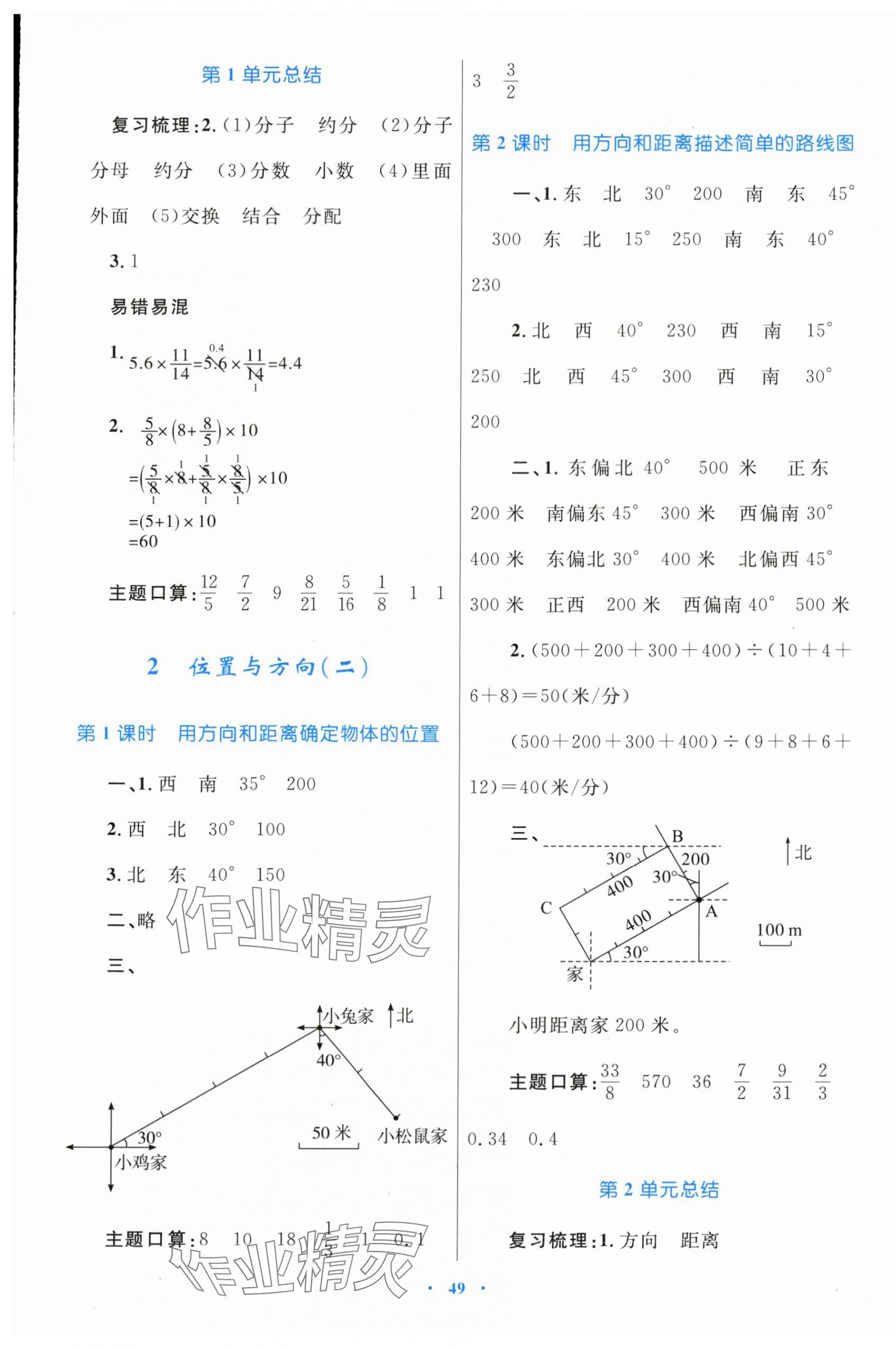 2025年同步學習目標與檢測六年級數(shù)學上冊人教版&nbsp;第5頁