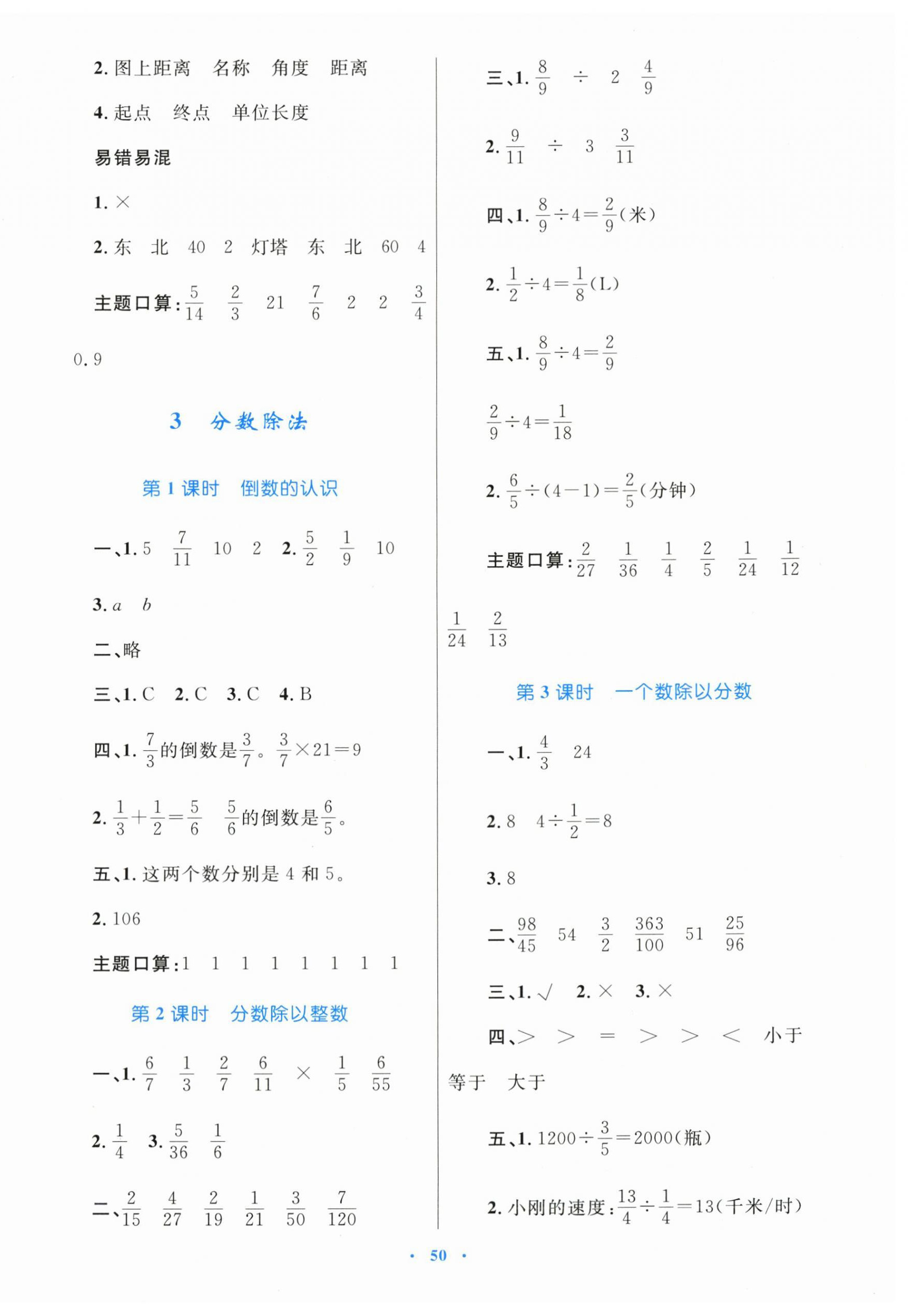 2025年同步學習目標與檢測六年級數學上冊人教版 第6頁