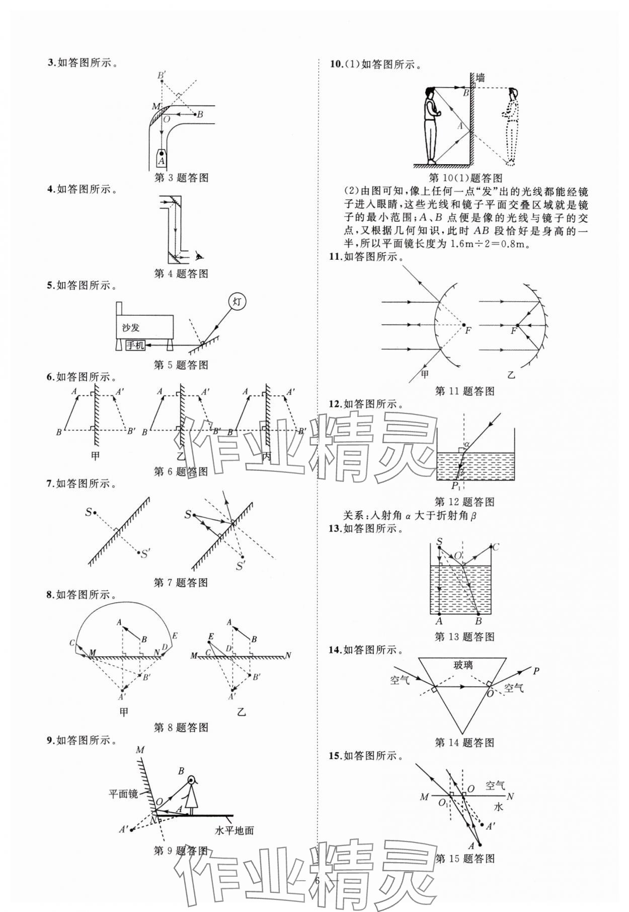 2024年全效學(xué)習(xí)七年級(jí)科學(xué)下冊(cè)浙教版精華版 參考答案第5頁(yè)