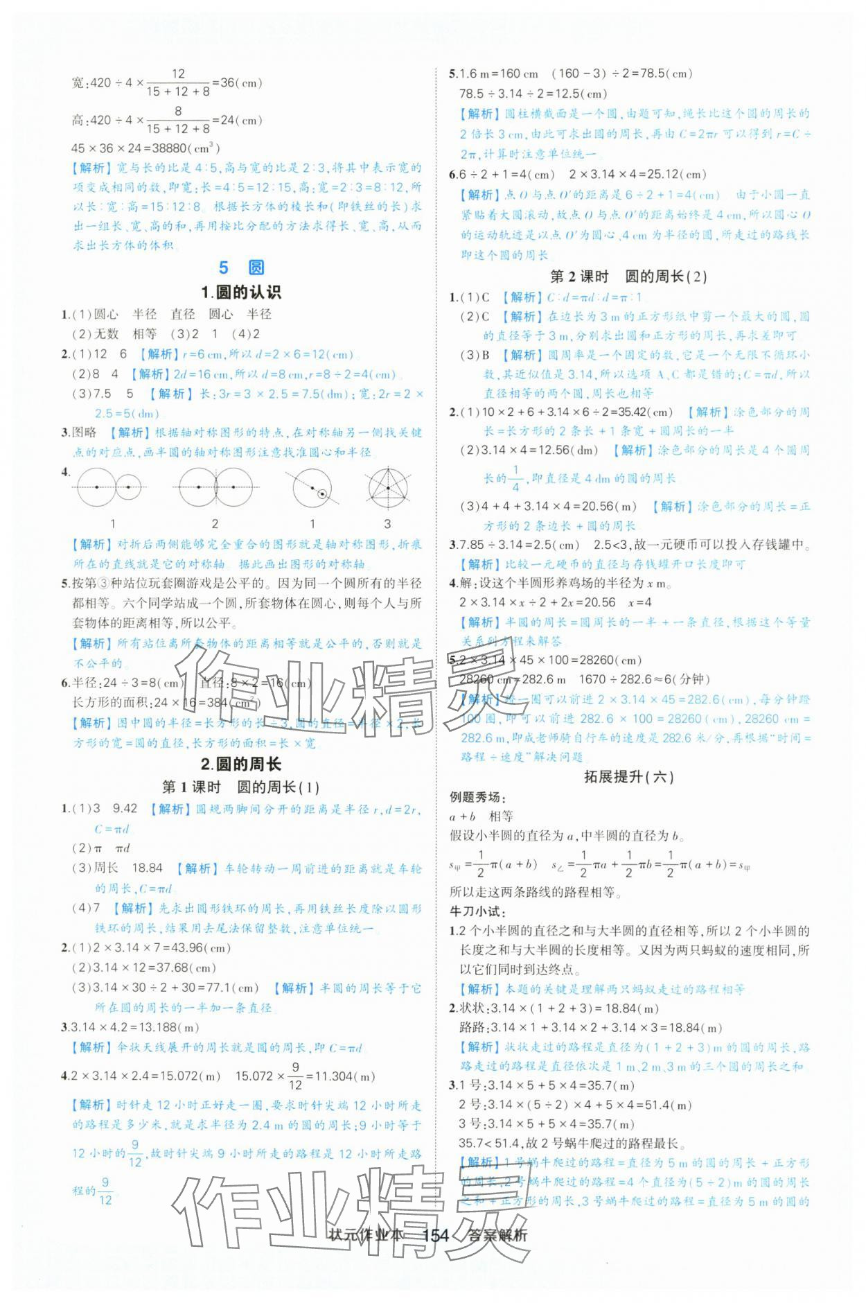 2024年黄冈状元成才路状元作业本六年级数学上册人教版浙江专版 参考答案第12页