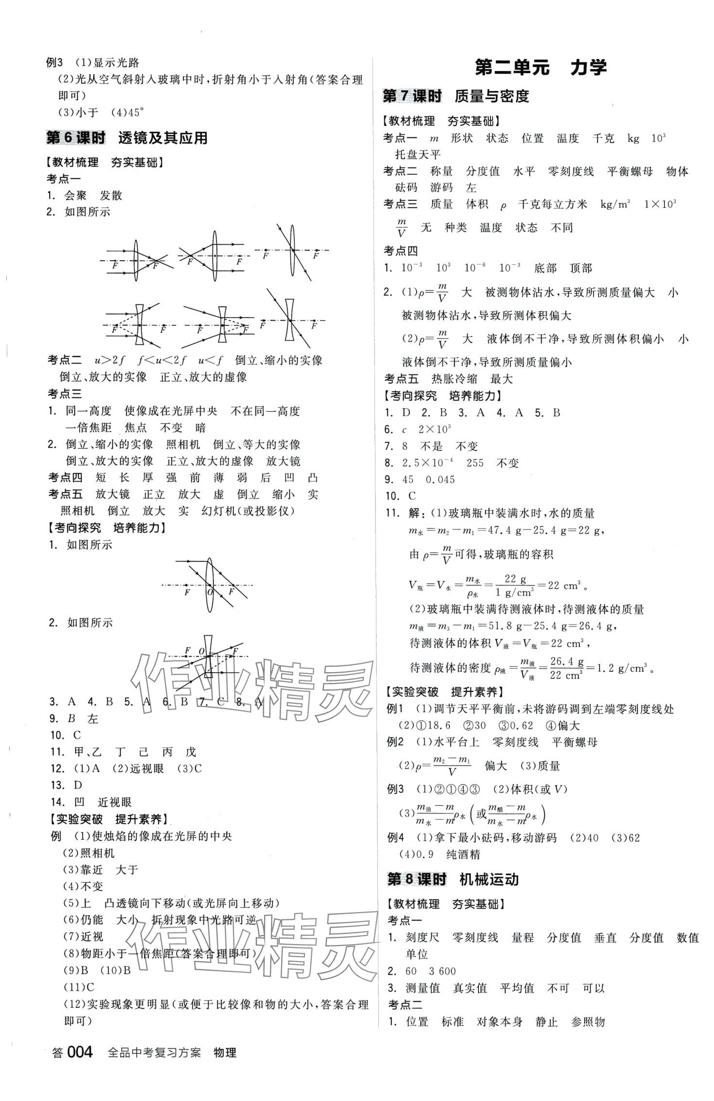 2024年全品中考復(fù)習(xí)方案物理中考呼和浩特專(zhuān)版 第3頁(yè)