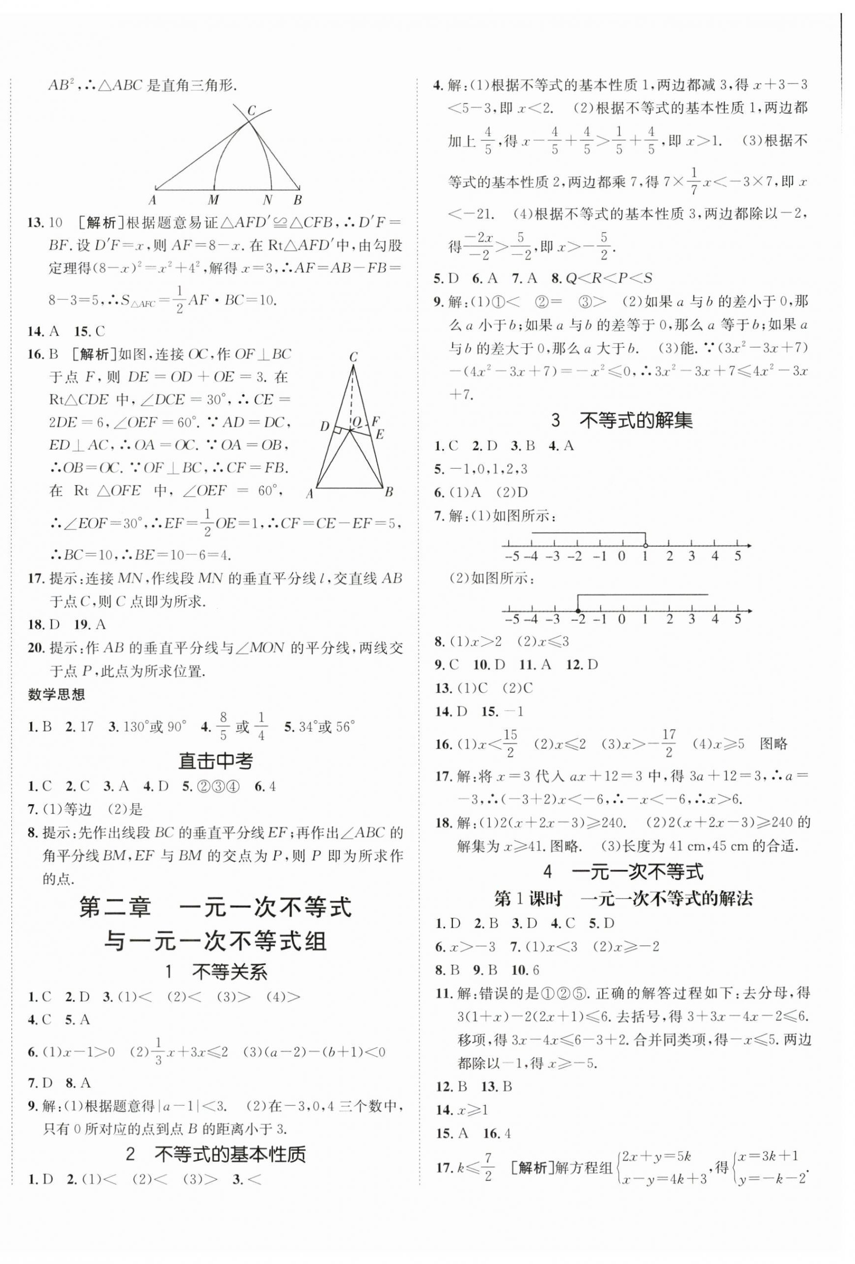 2024年同行学案学练测八年级数学下册北师大版青岛专版 第8页