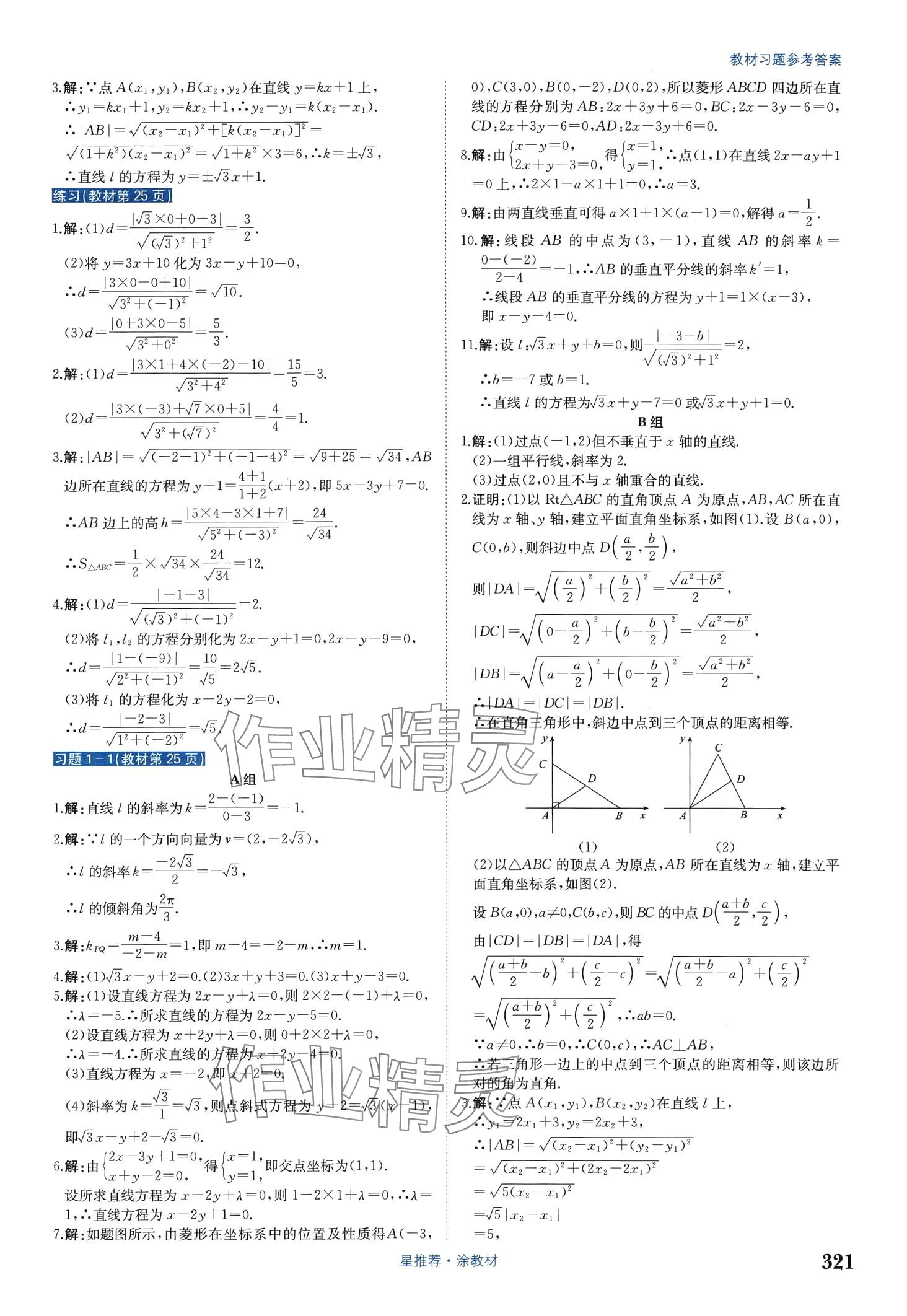 2024年教材課本高中數(shù)學(xué)選擇性必修第一冊(cè)北師大版 第3頁(yè)