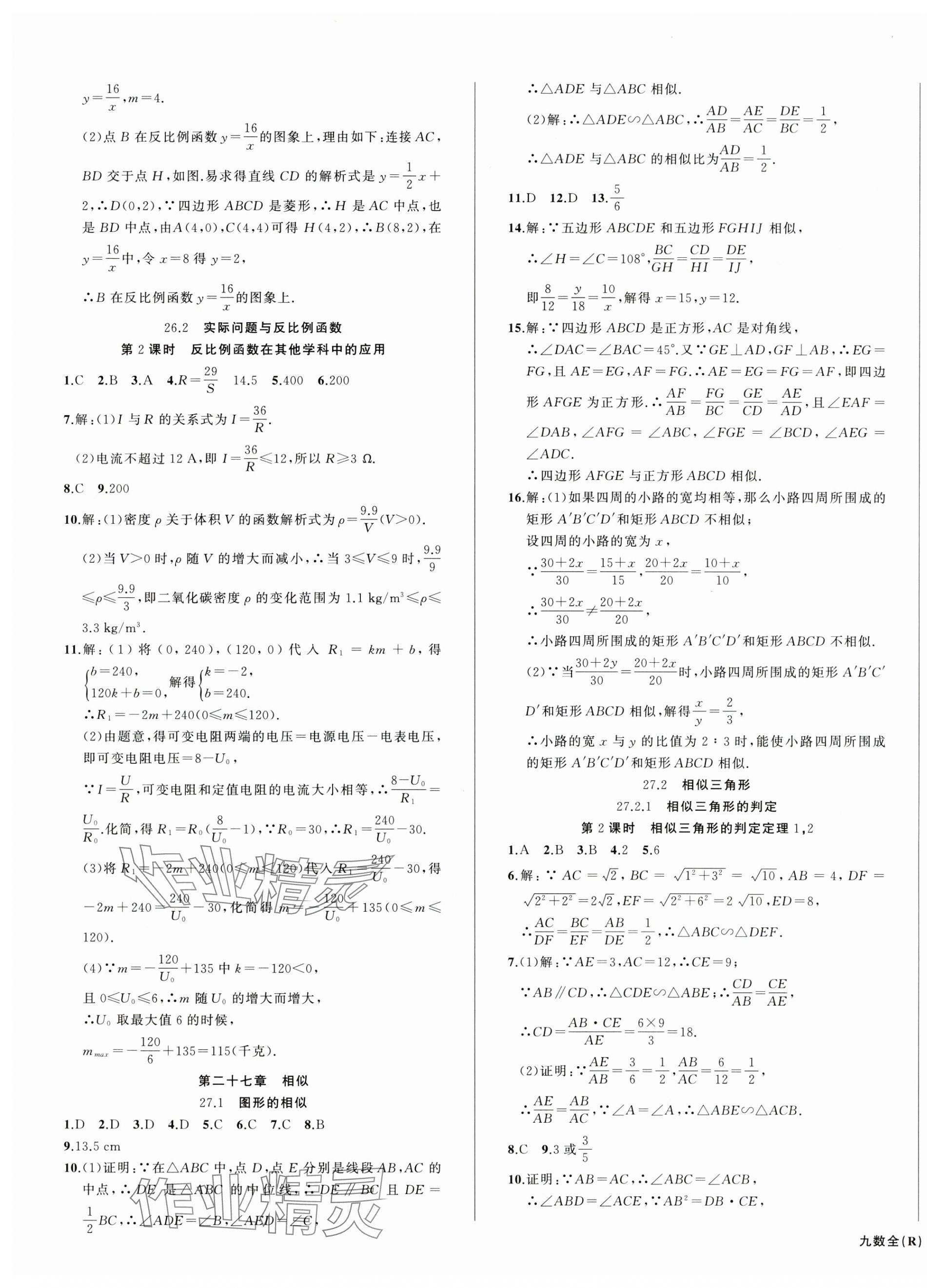 2024年名師面對面滿分特訓方案九年級數學全一冊人教版臺州專版 第15頁