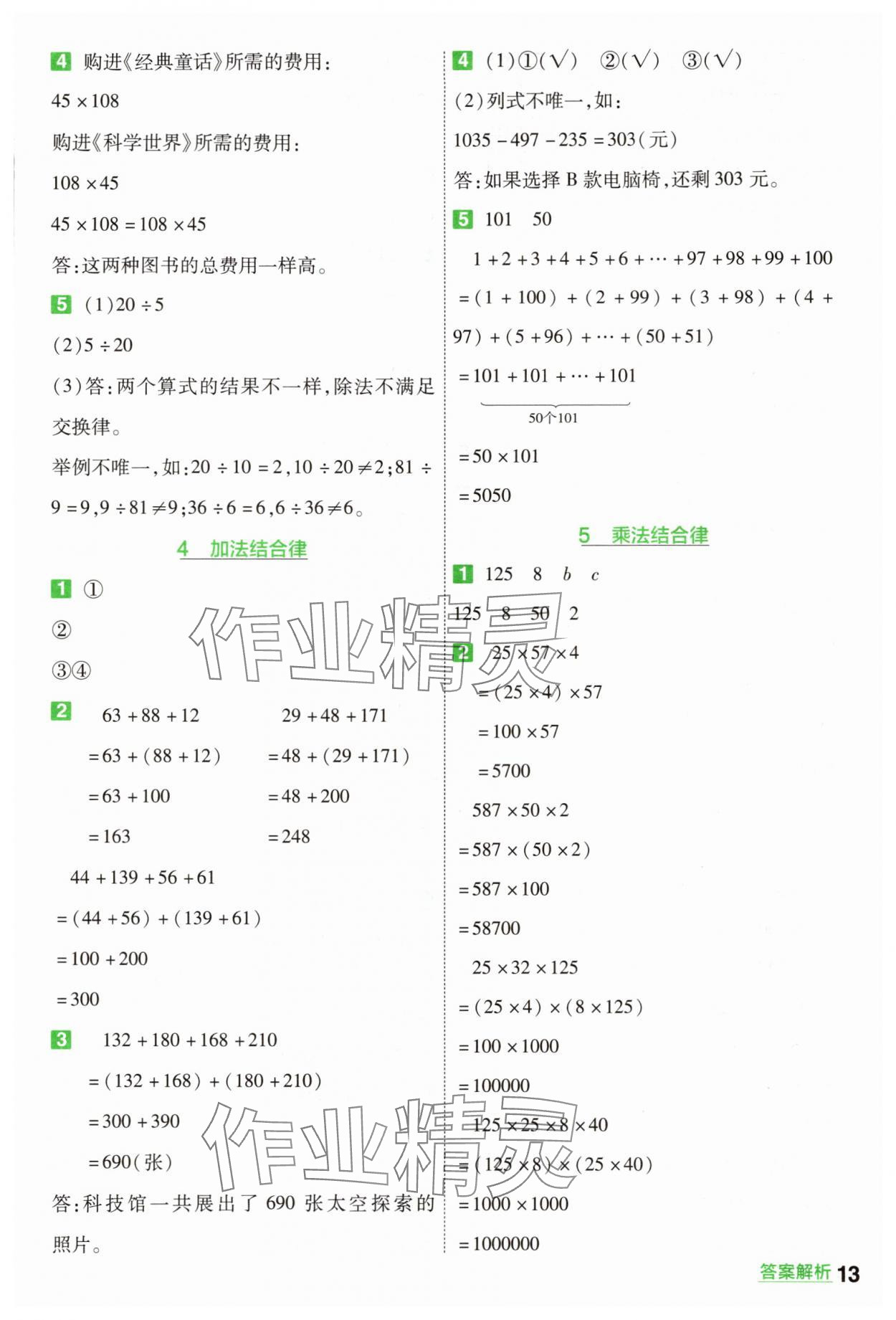 2025年一遍過四年級數學上冊北師大版 第13頁