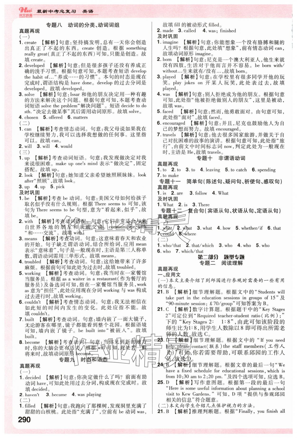 2024年洪文教育最新中考英语中考河南专版 第22页