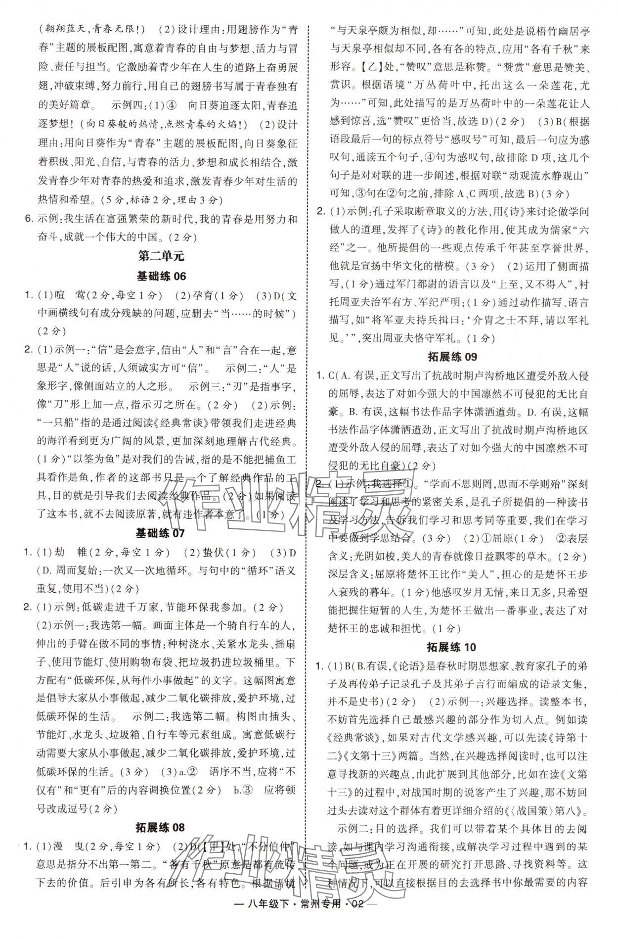 2025年通城學(xué)典組合訓(xùn)練八年級語文下冊人教版常州專版 第2頁