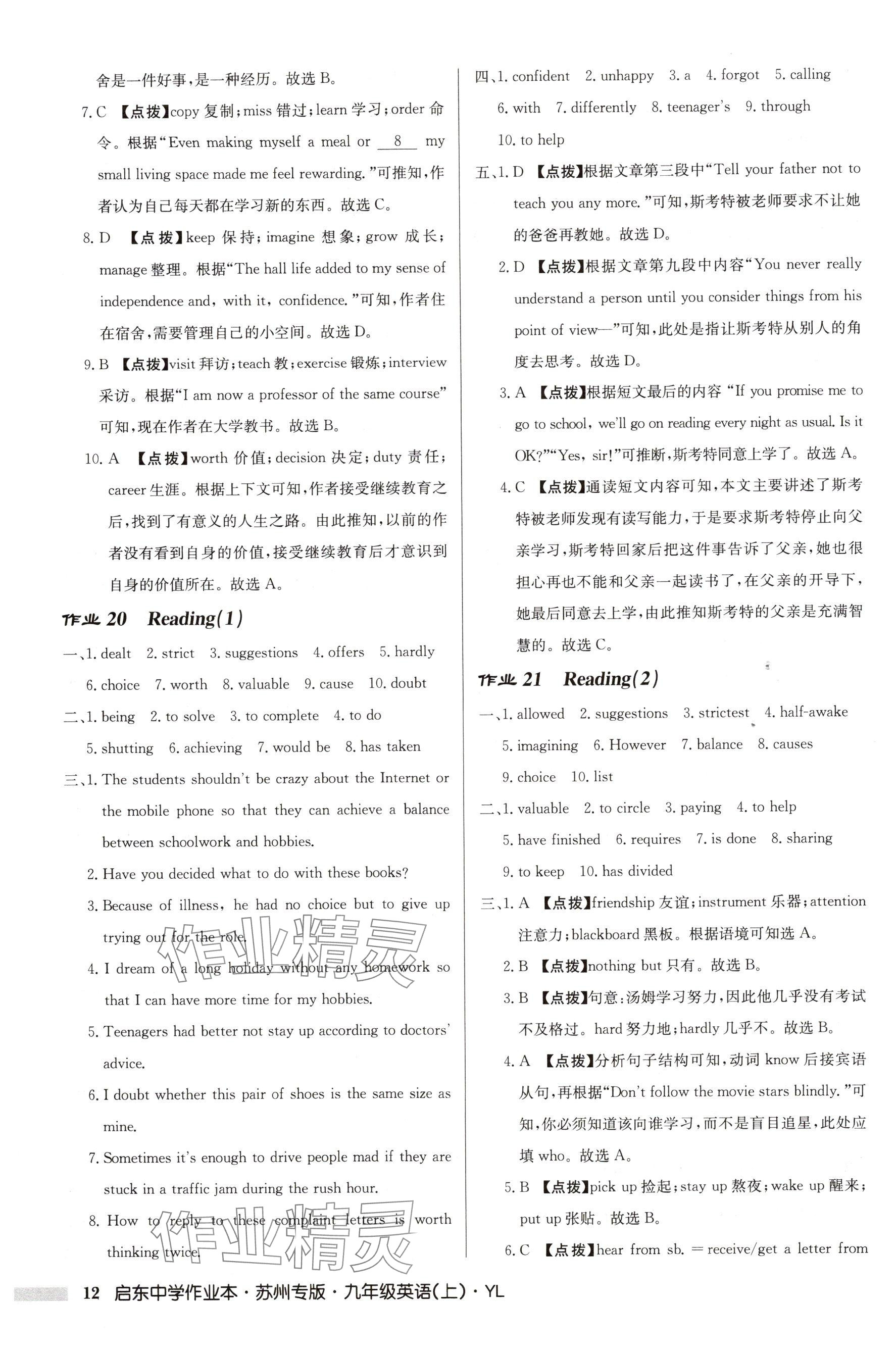 2024年啟東中學(xué)作業(yè)本九年級(jí)英語上冊(cè)譯林版蘇州專版 參考答案第12頁(yè)