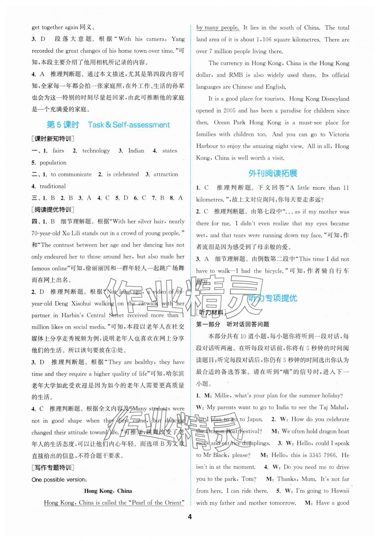 2024年拔尖特訓(xùn)九年級(jí)英語下冊(cè)譯林版 參考答案第3頁