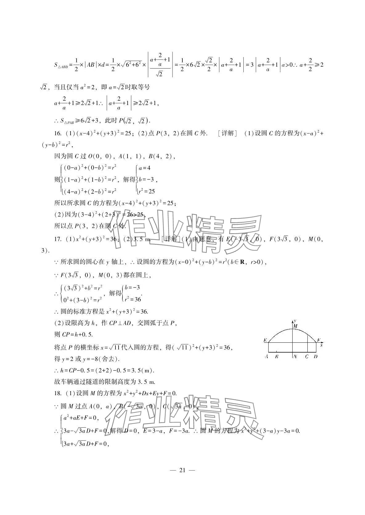 2024年寒假生活湖南少年儿童出版社高二综合 第21页