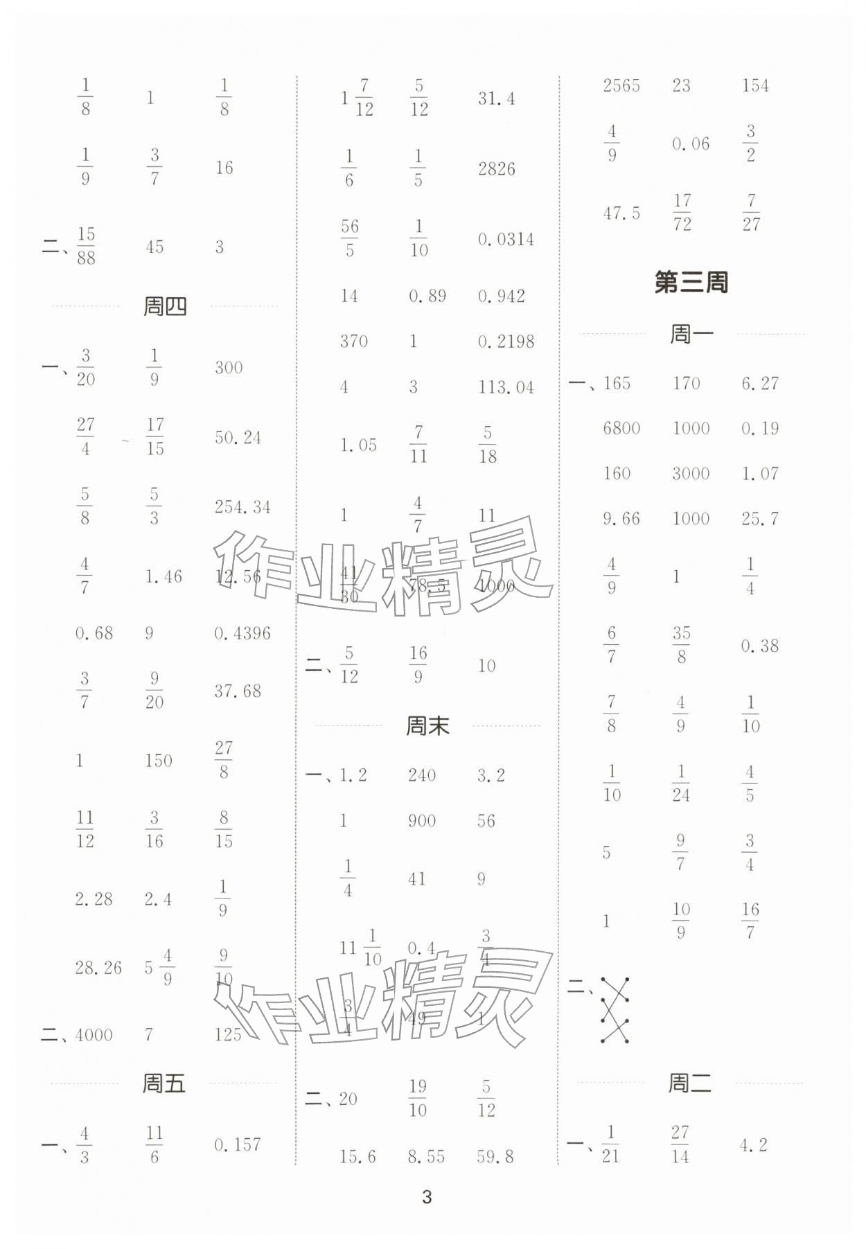 2026年通城学典计算能手六年级数学下册北师大版&nbsp;第3页