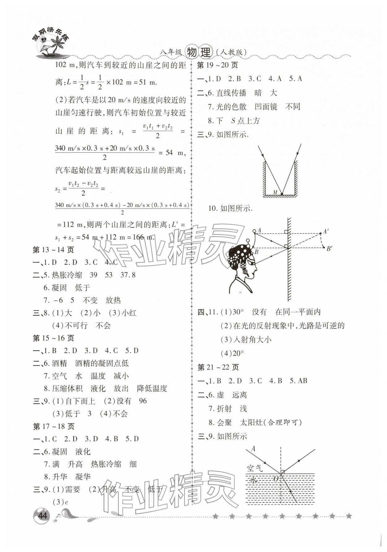 2026年荣恒教育假期快乐练寒假作业八年级物理人教版&nbsp;第2页