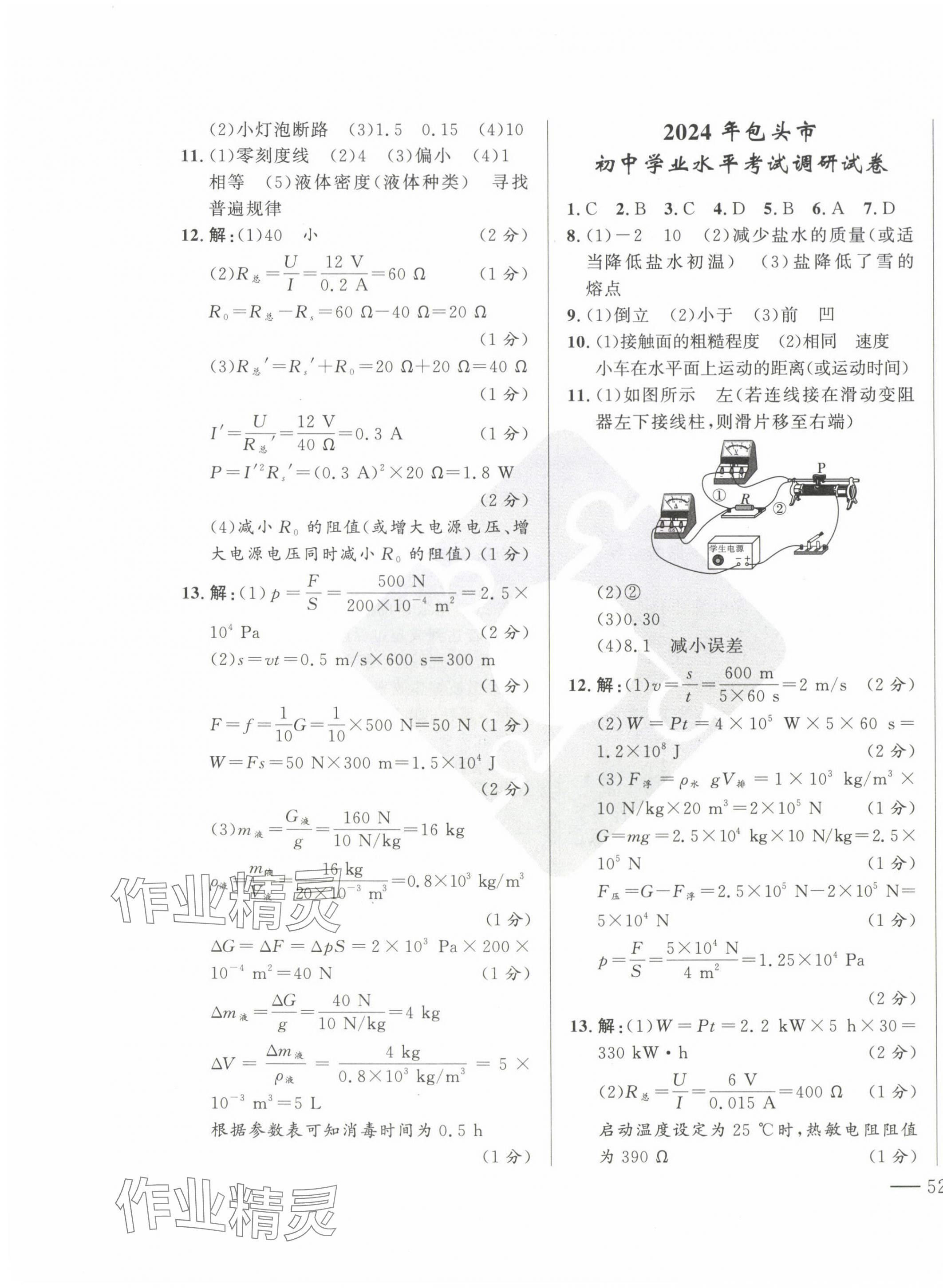 2025年奪冠百分百中考試題調(diào)研物理內(nèi)蒙古專版 第3頁