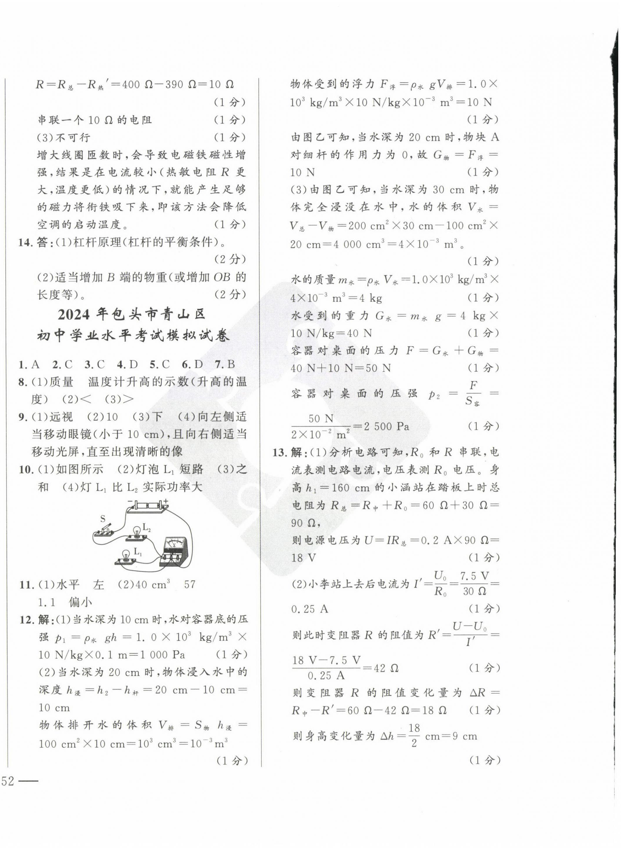 2025年奪冠百分百中考試題調(diào)研物理內(nèi)蒙古專版 第4頁(yè)