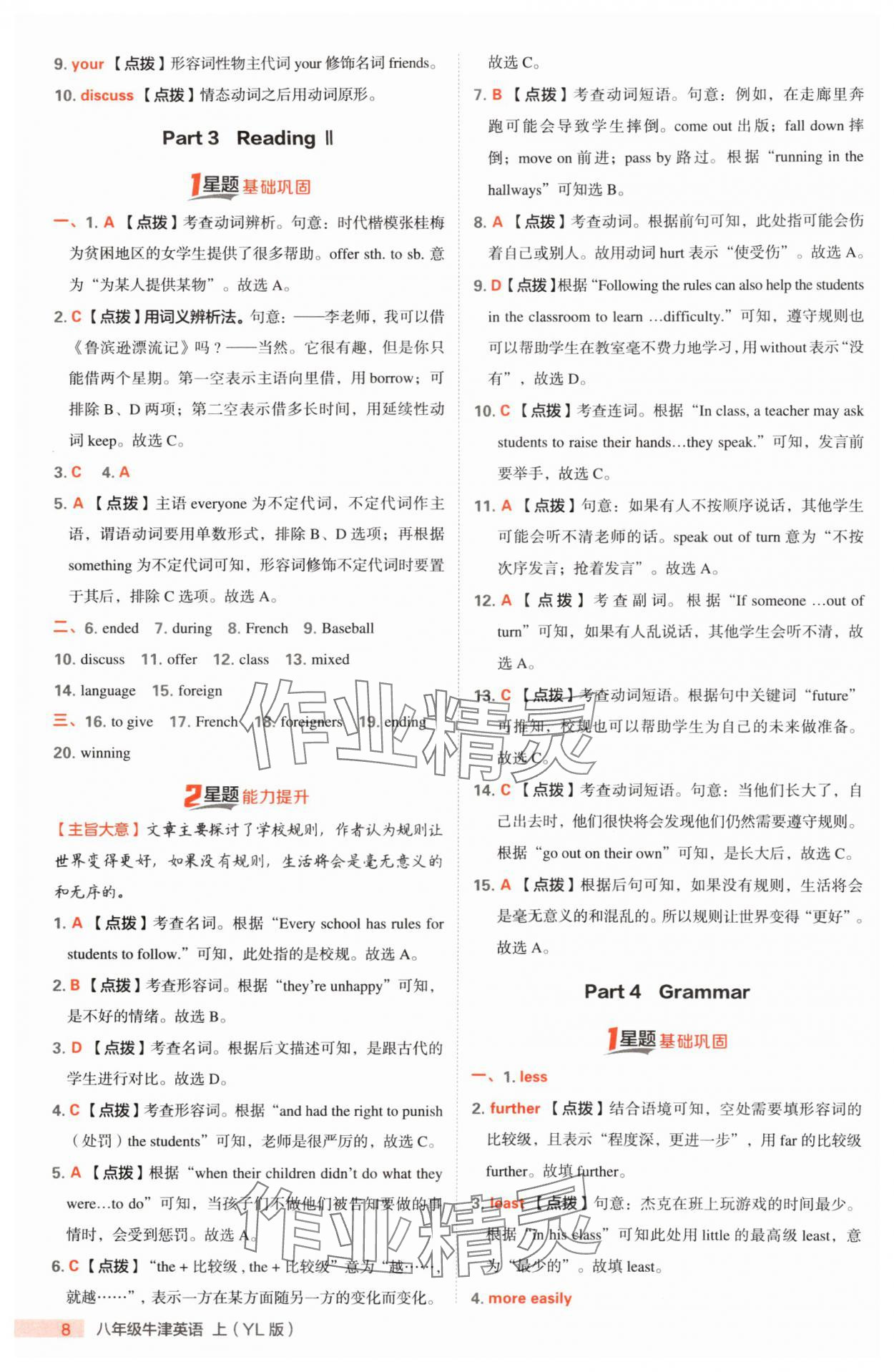 2024年點(diǎn)撥訓(xùn)練八年級(jí)英語上冊譯林版江蘇專版 參考答案第7頁