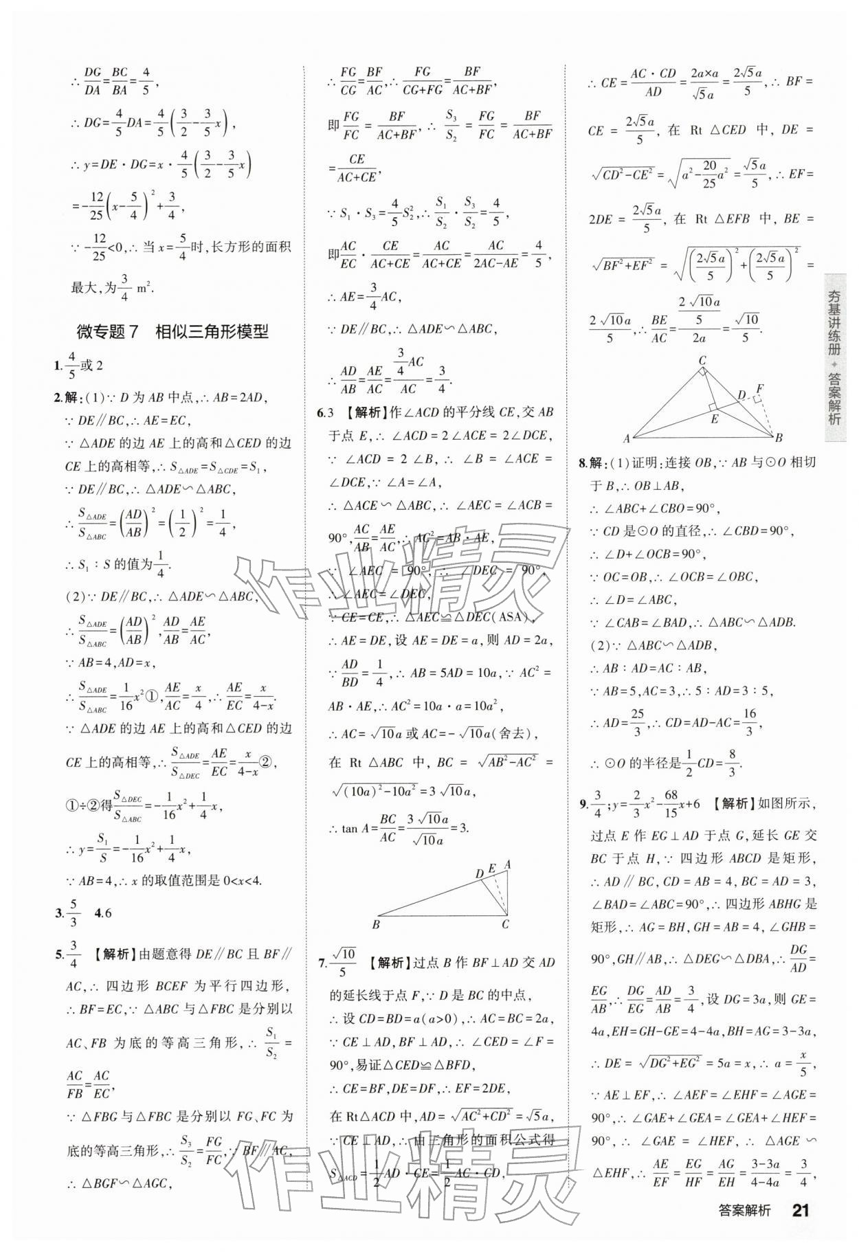 2026年5年中考3年模擬中考數(shù)學江蘇專版 第21頁