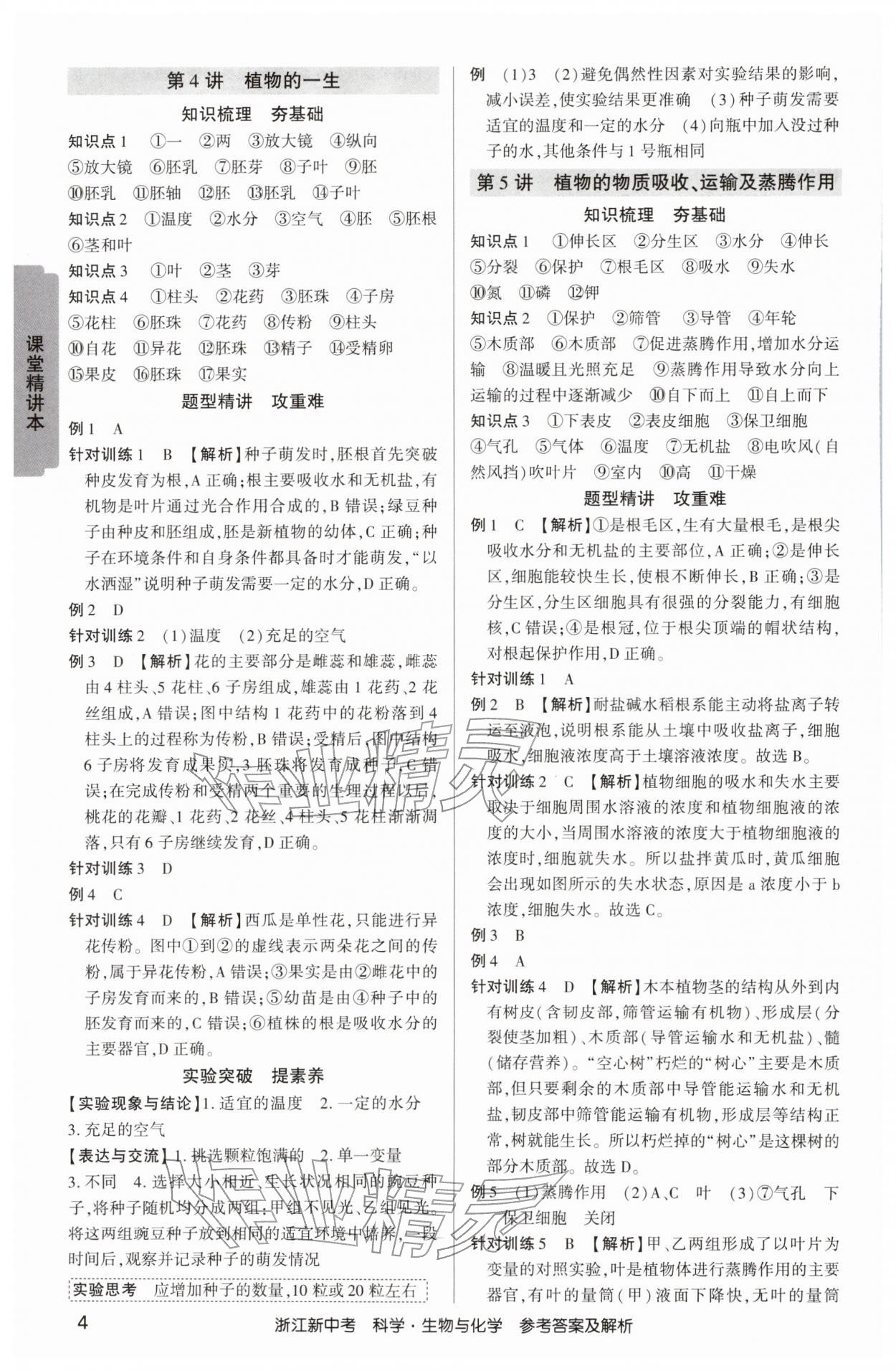 2026年浙江新中考科学生物学与化学&nbsp;参考答案第3页