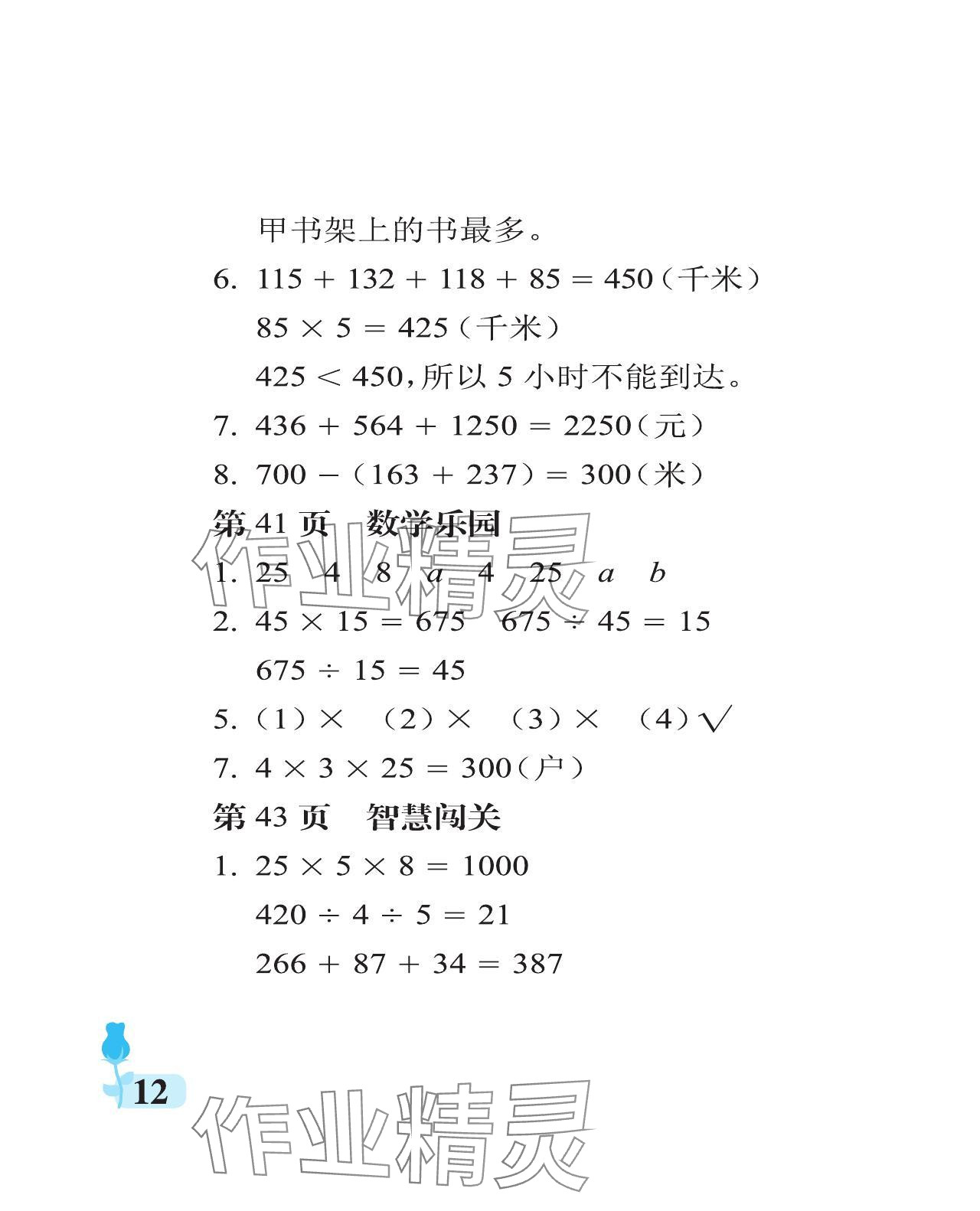 2024年行知天下四年級(jí)數(shù)學(xué)下冊(cè)青島版 參考答案第12頁