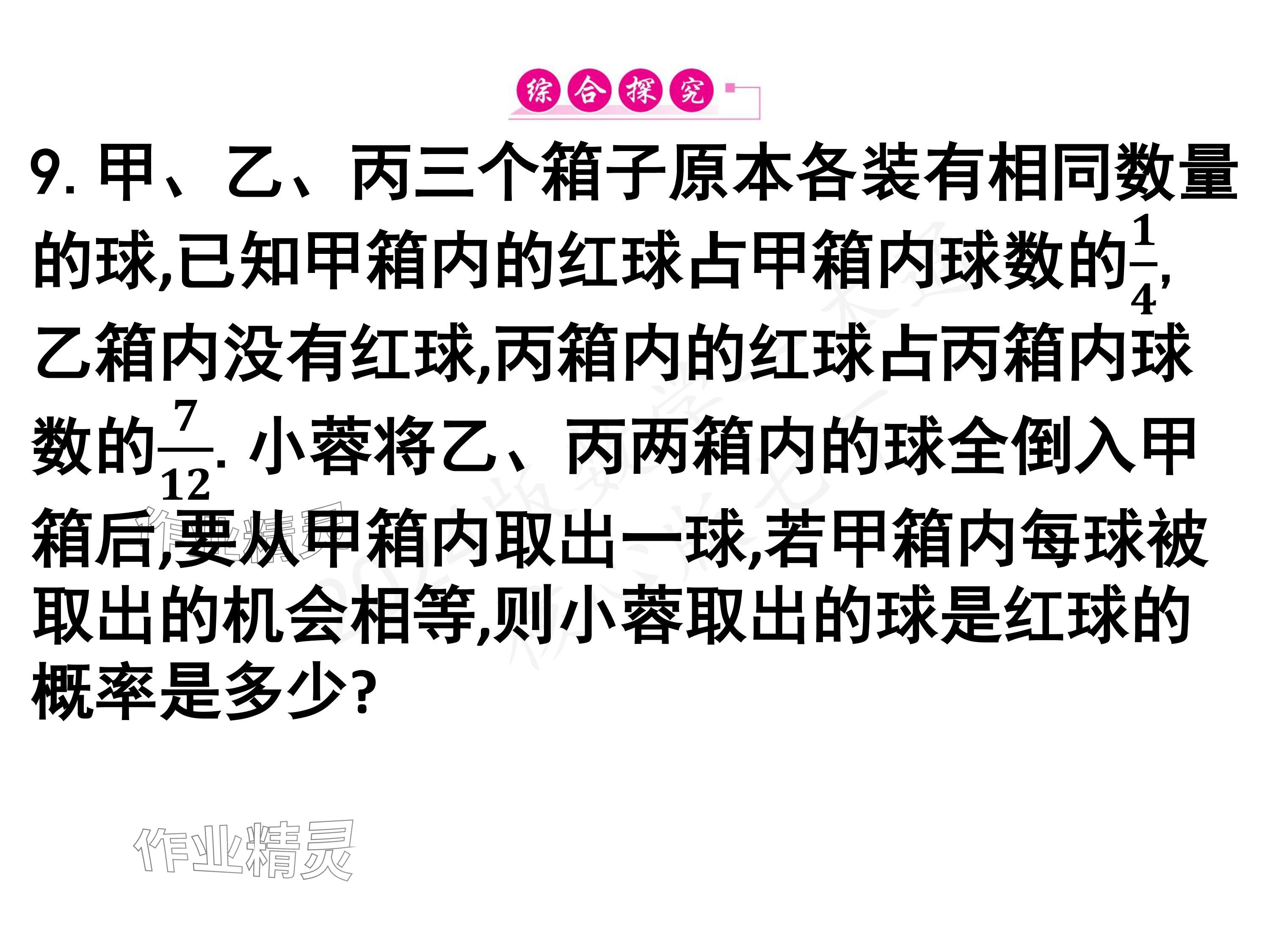 2024年一本通武汉出版社七年级数学下册北师大版 参考答案第34页