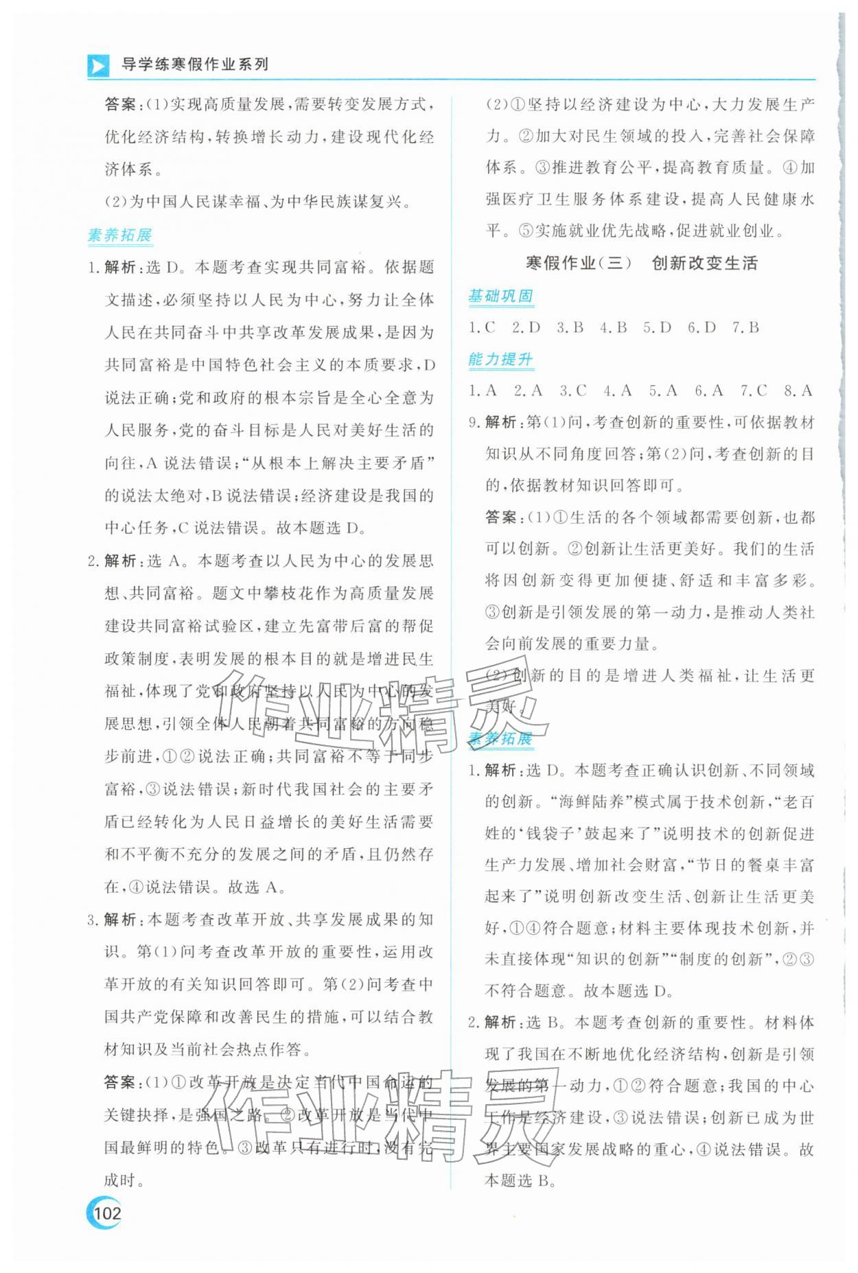 2026年导学练寒假作业云南教育出版社九年级道德与法治全一册人教版&nbsp;第2页