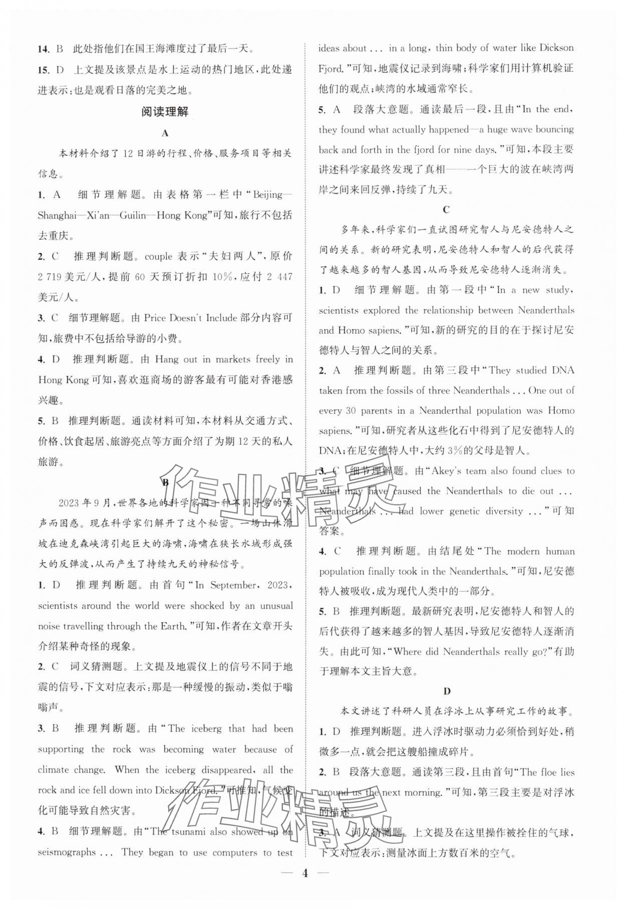 2025年通城學(xué)典初中英語閱讀組合訓(xùn)練中考版江蘇專版 第4頁