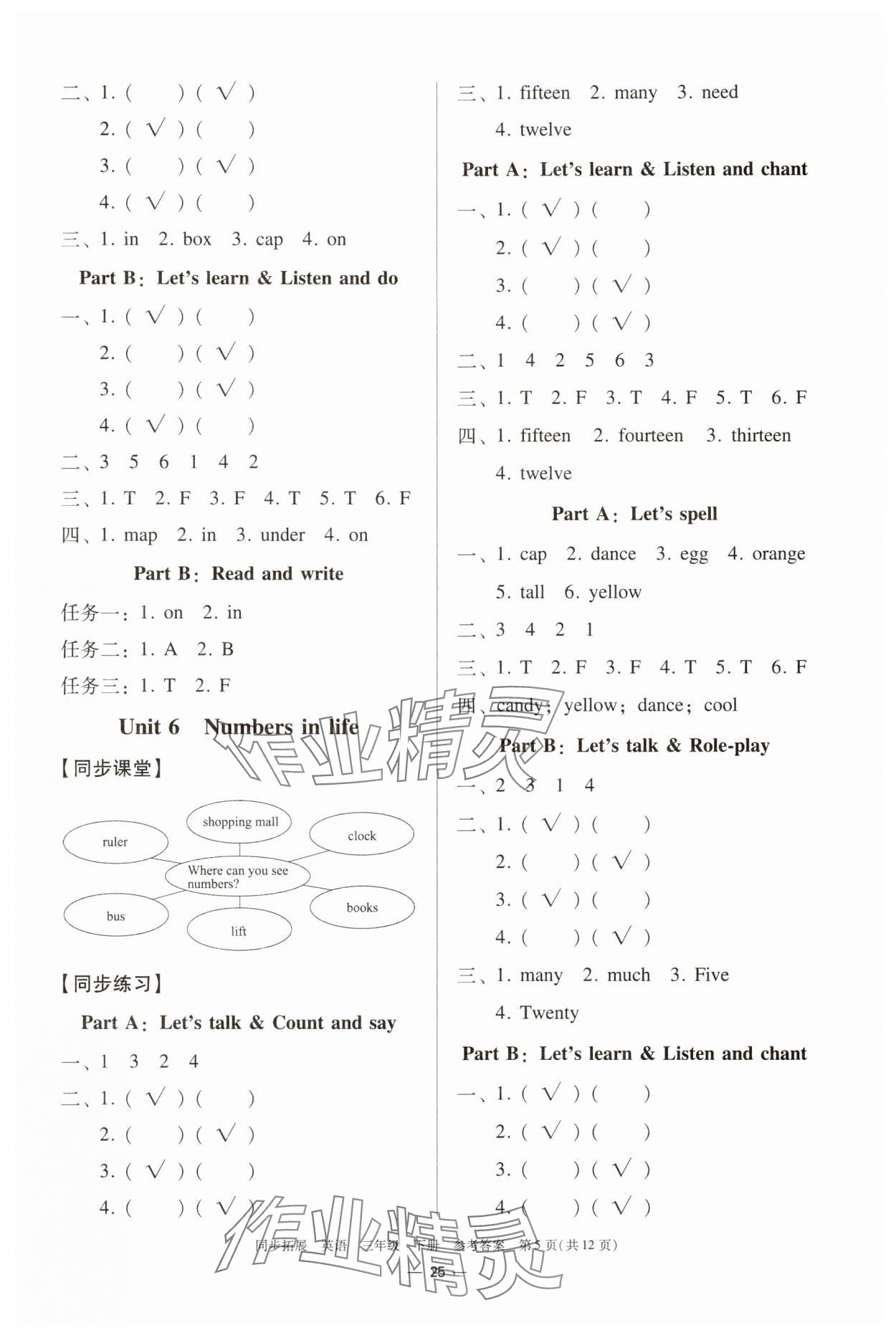 2025年同步拓展三年級英語下冊人教版中山專版 第5頁
