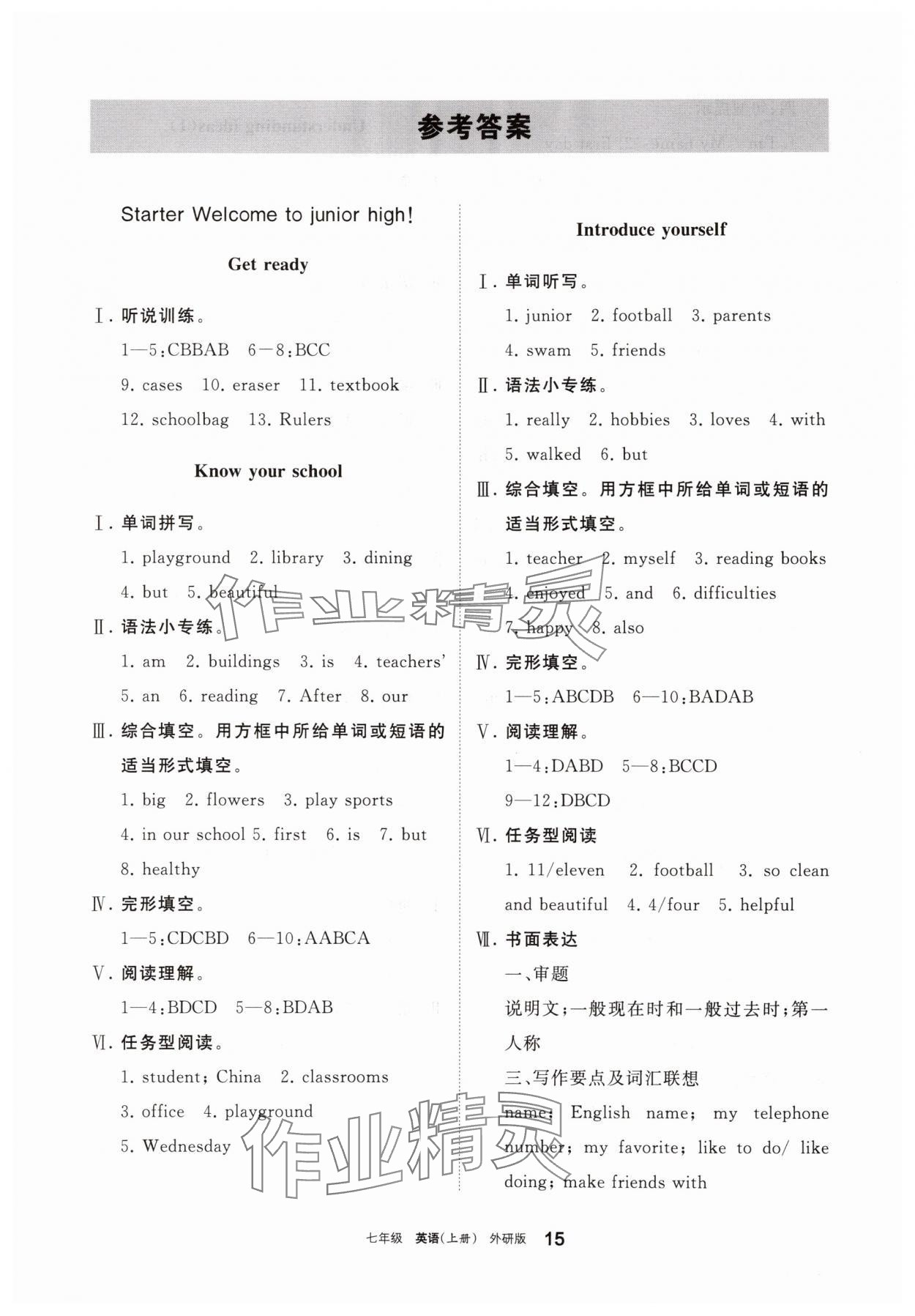 2025年学习之友七年级英语上册外研版 参考答案第1页