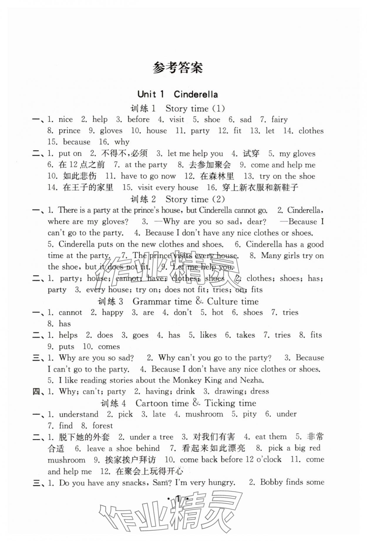 2025年默寫(xiě)天天練每日5分鐘五年級(jí)英語(yǔ)下冊(cè)譯林版 第1頁(yè)