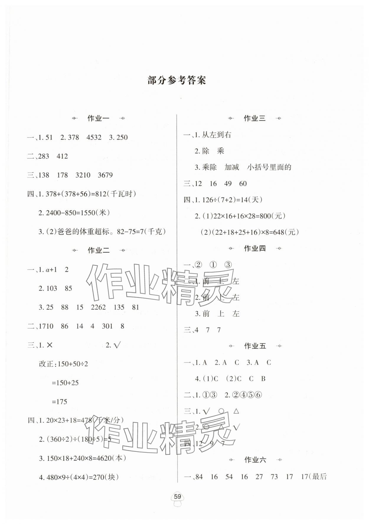 2025年暑假作業(yè)陜西人民教育出版社四年級數(shù)學(xué)人教版 第1頁