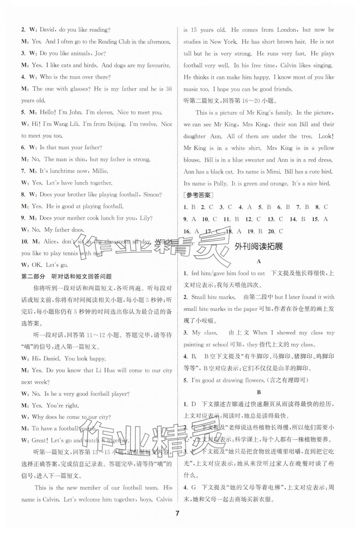 2025年拔尖特訓七年級英語上冊譯林版 第7頁