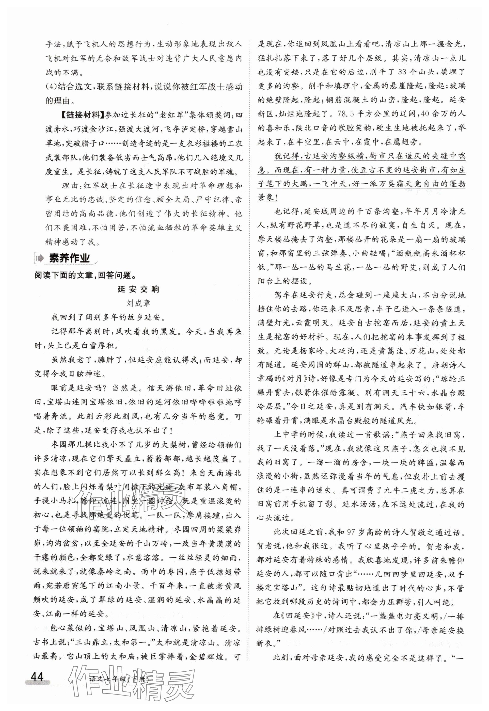 2024年金太陽導(dǎo)學(xué)案七年級(jí)語文下冊人教版 參考答案第44頁