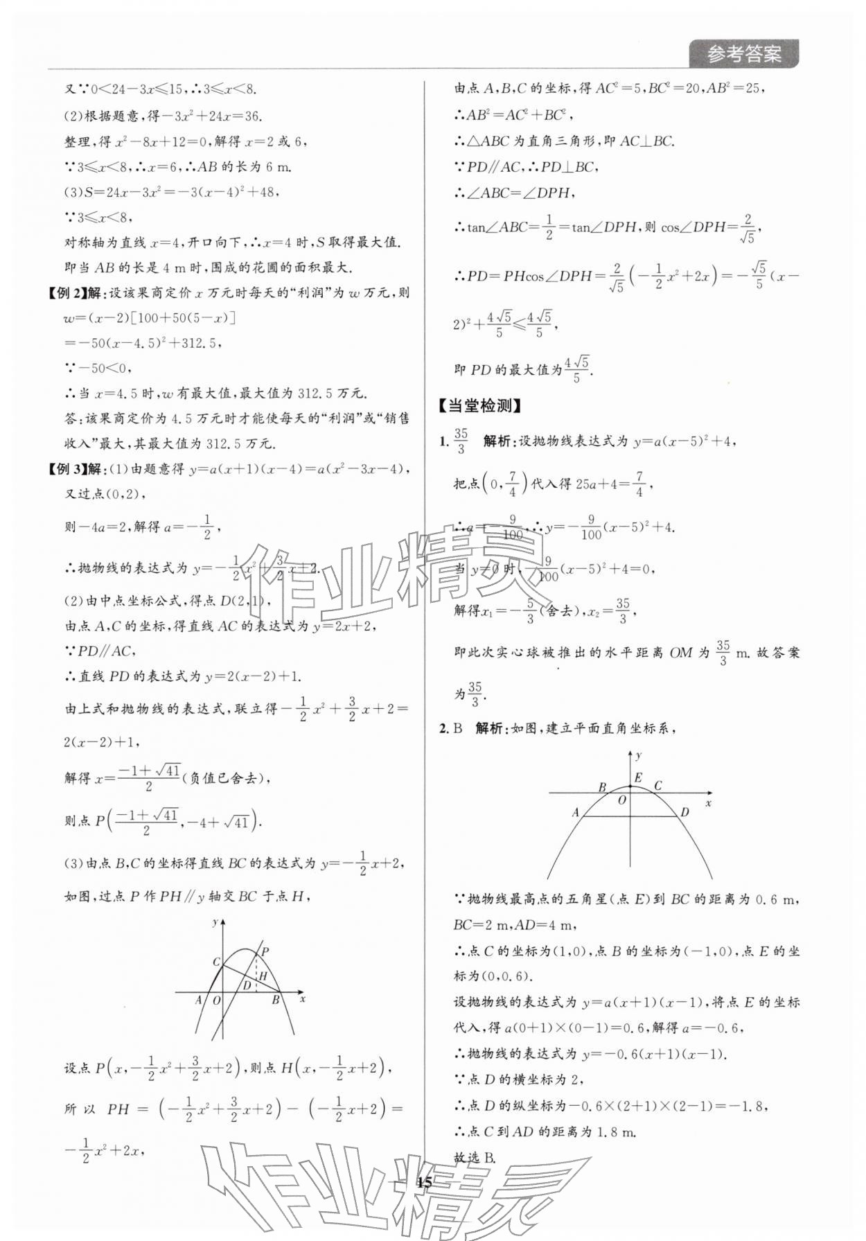 2026年广东名师讲练通中考总复习数学深圳专版&nbsp;第15页