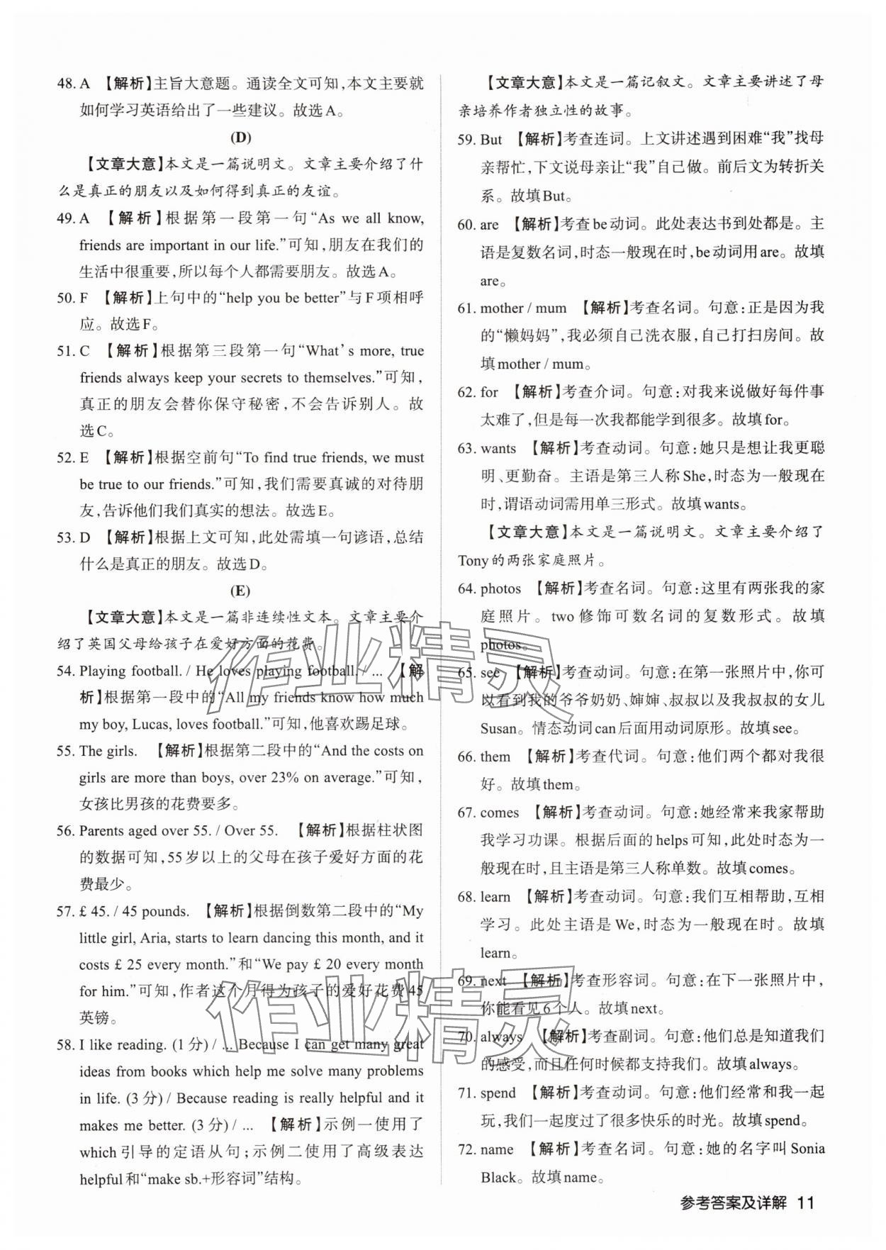 2025年山西名師原創(chuàng)試卷七年級(jí)英語(yǔ)上冊(cè)人教版 參考答案第11頁(yè)