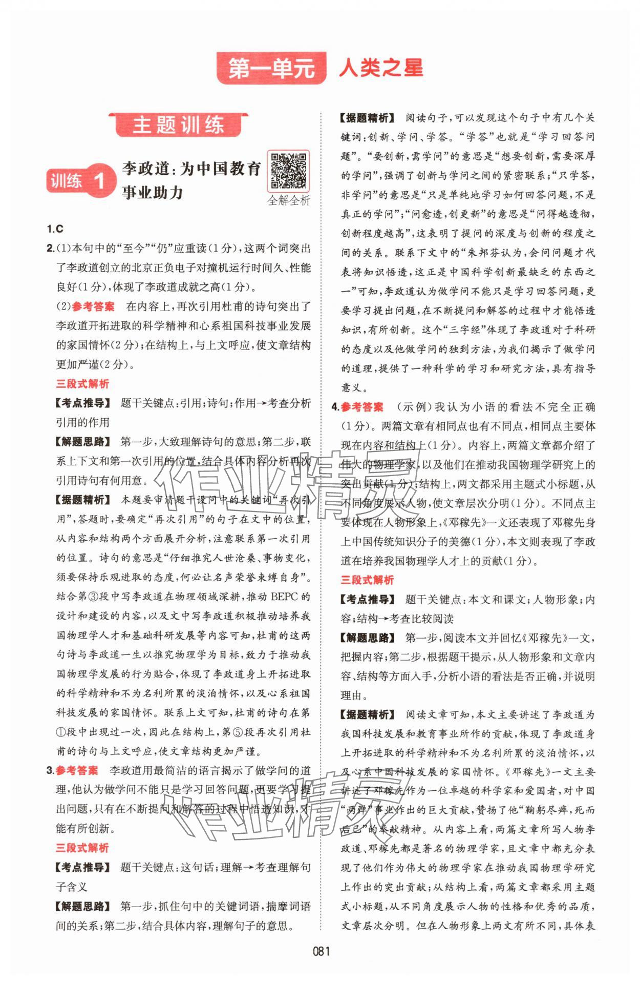 2025年一本七年級語文下冊人教版福建專版 第1頁