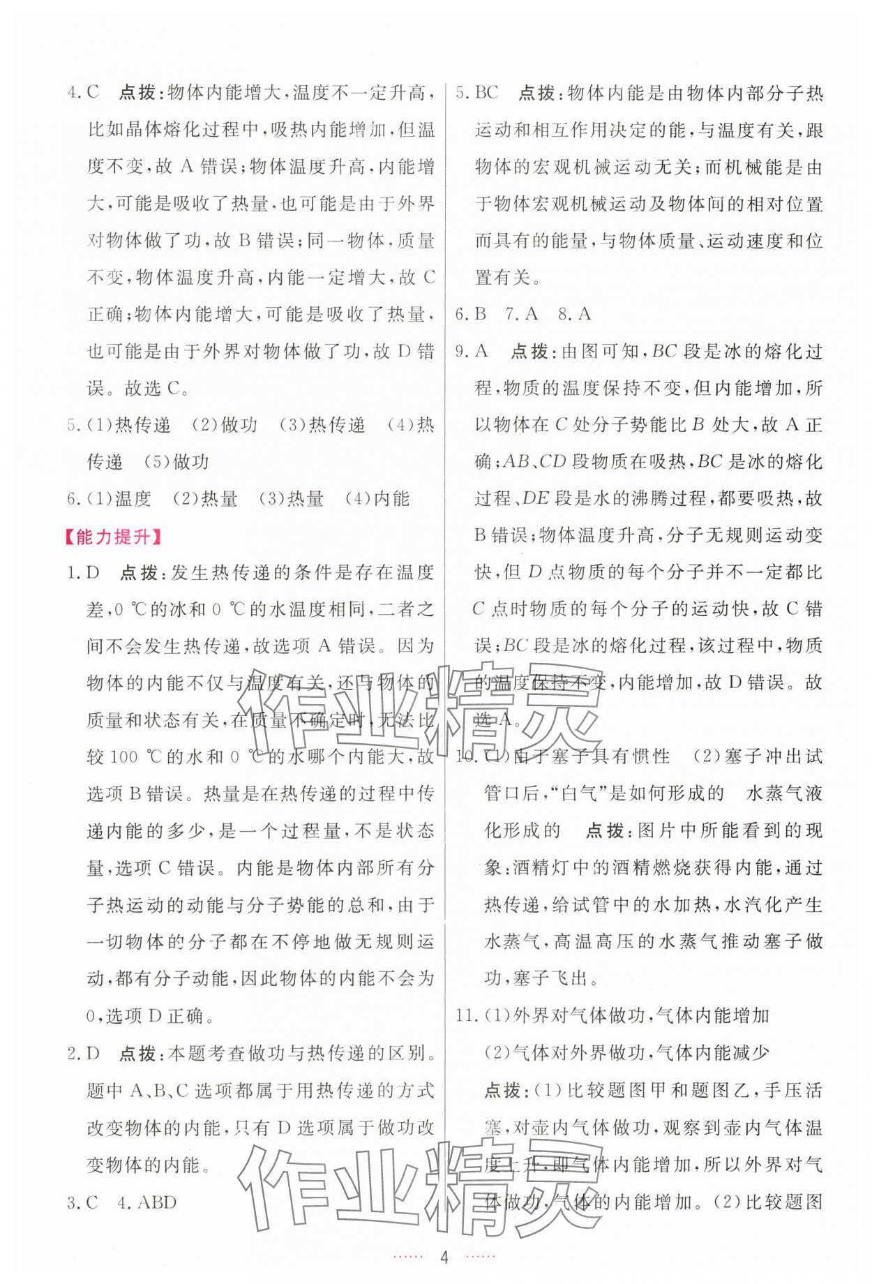 2025年三維數(shù)字課堂九年級(jí)物理上冊(cè)人教版 第4頁(yè)