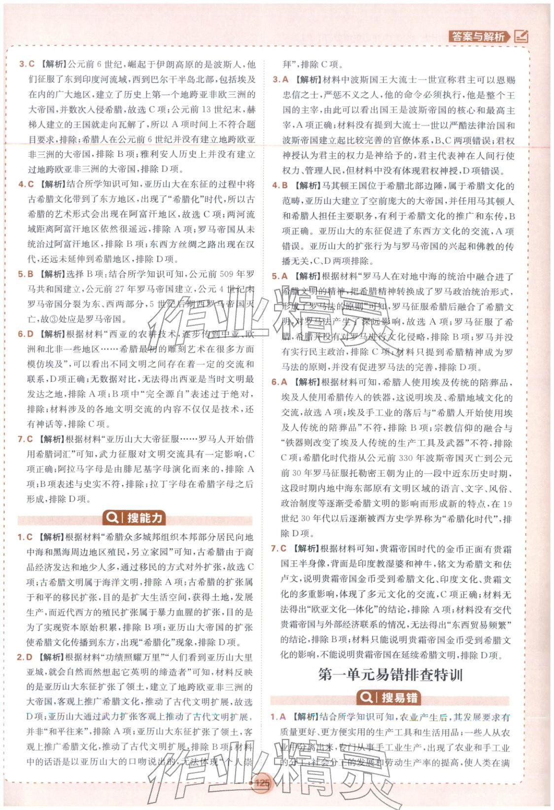 2026年热搜题高中历史必修下册人教版 第3页