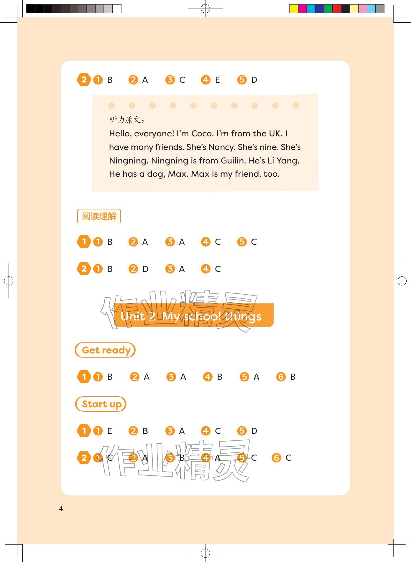 2025年同步练习册外语教学与研究出版社三年级英语上册外研版河南专版 参考答案第4页