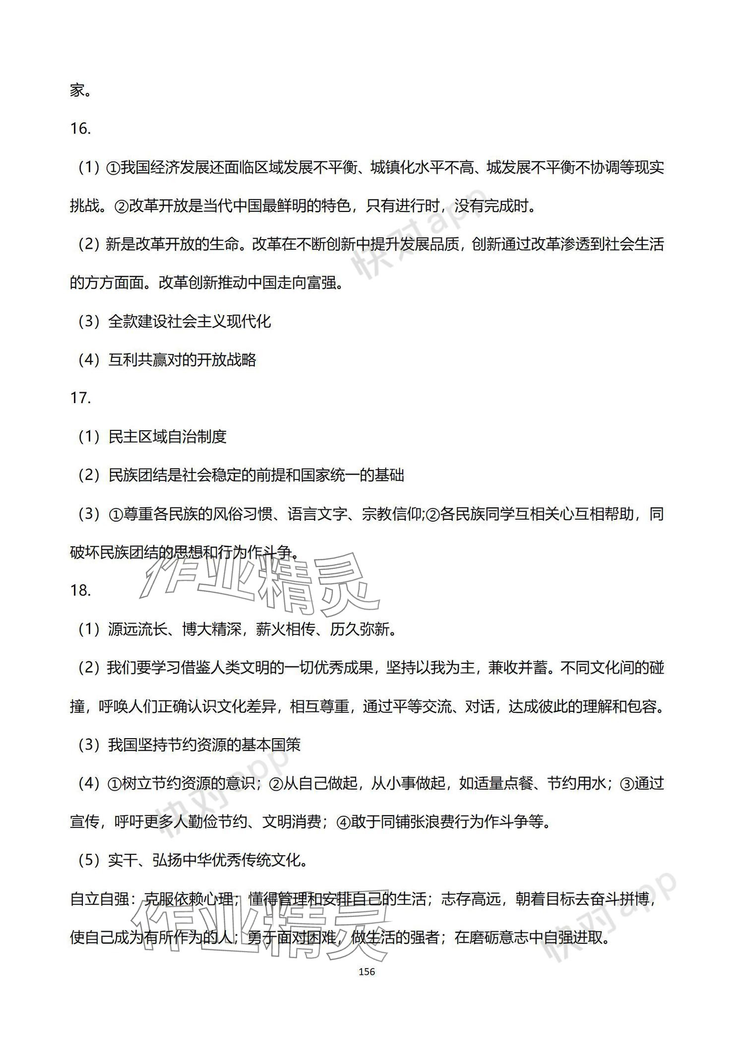 2024年中考考前冲刺活页卷综合&nbsp;参考答案第2页