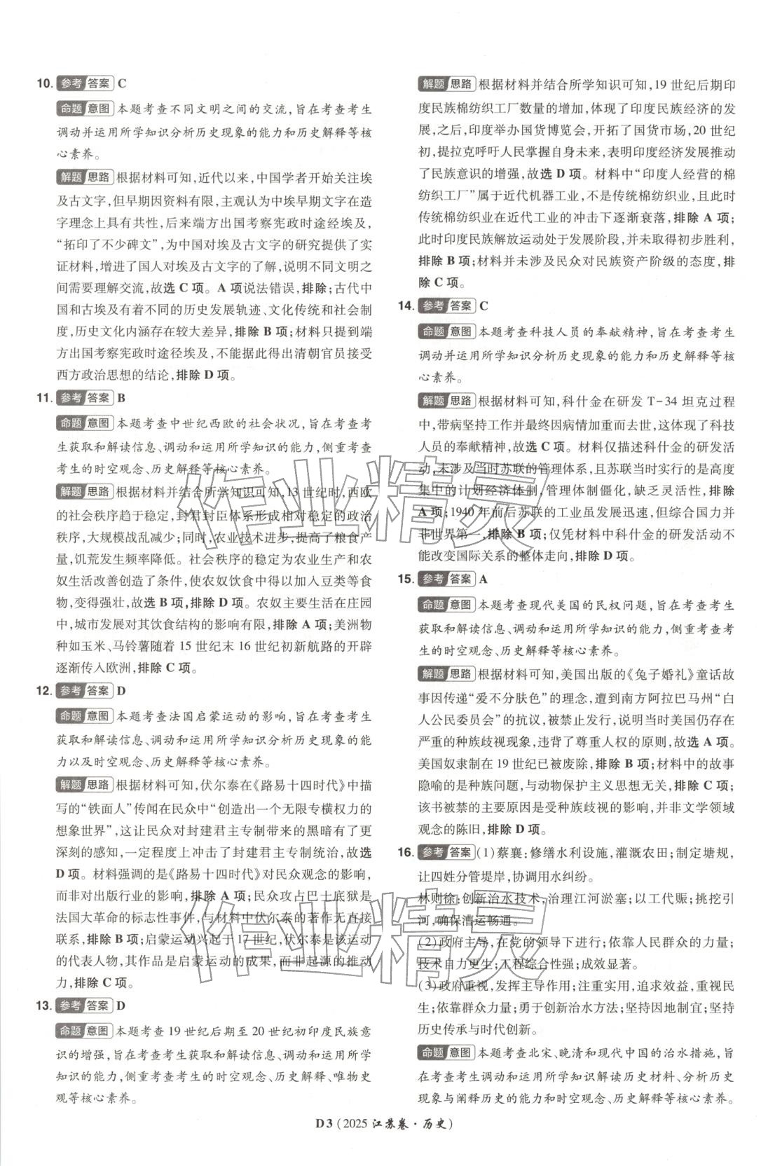 2026年新高考5年真题高中历史江苏专版&nbsp;第3页