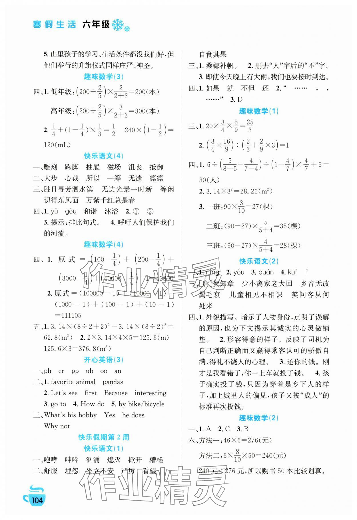 2025年寒假生活六年级安徽科学技术出版社 第2页