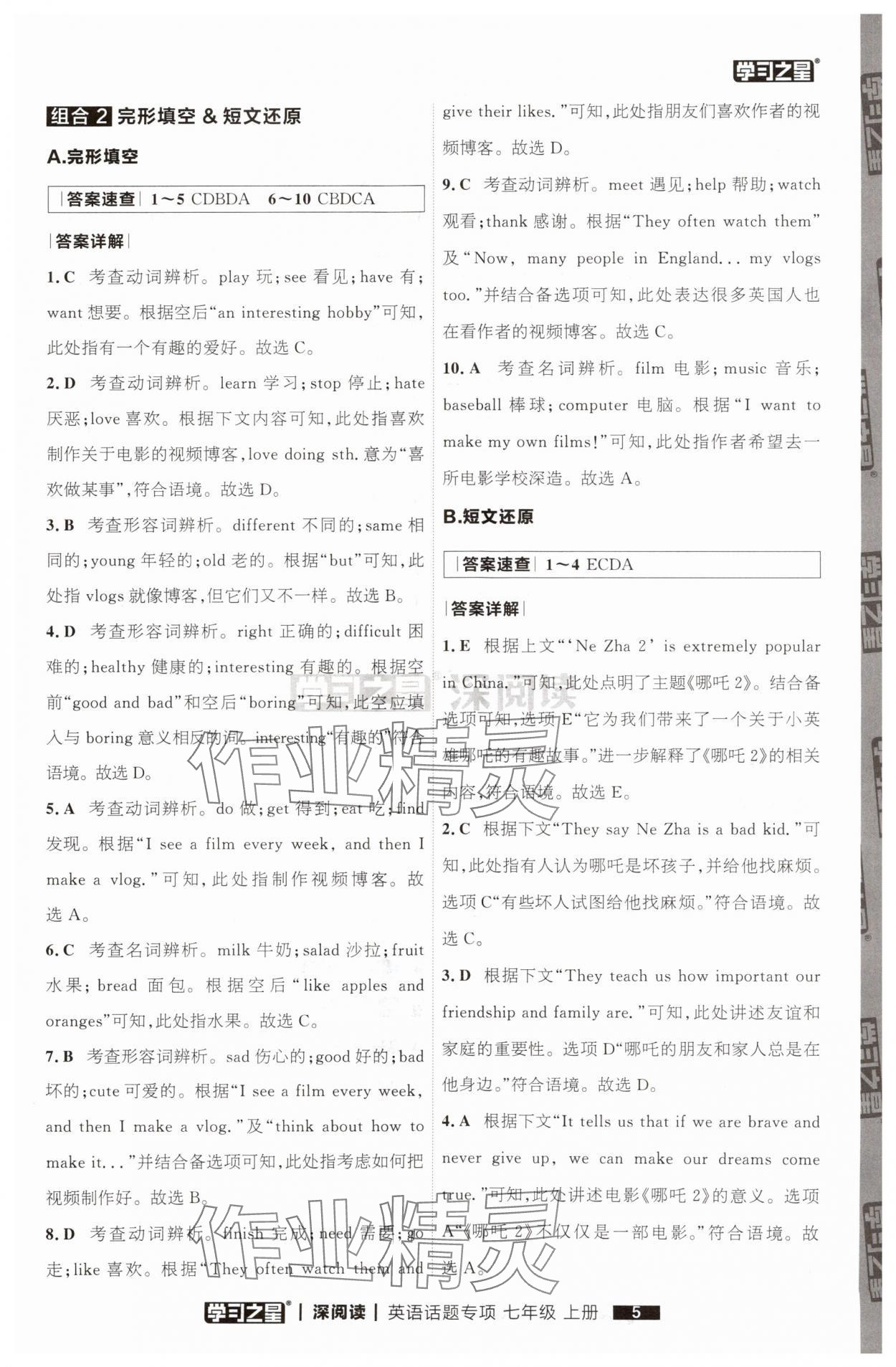 2025年学习之星深阅读七年级英语上册人教版&nbsp;参考答案第5页