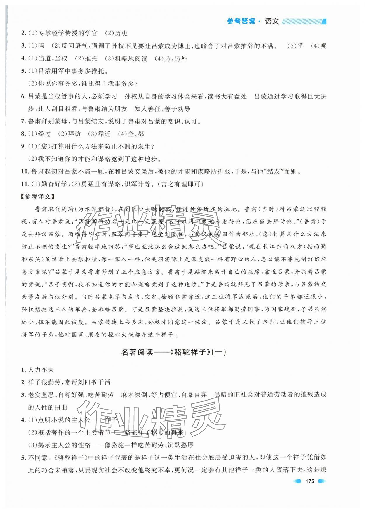 2024年上海作業(yè)七年級語文下冊人教版五四制 第3頁