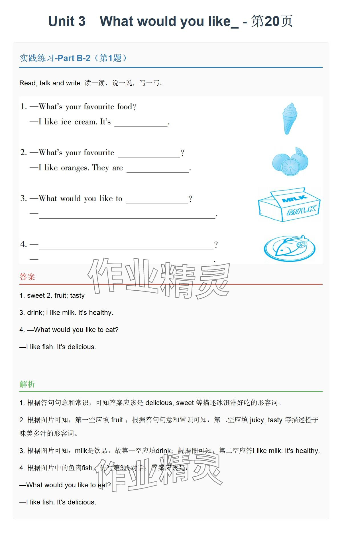 2025年同步實踐評價課程基礎(chǔ)訓(xùn)練湖南少年兒童出版社五年級英語上冊人教版 參考答案第36頁