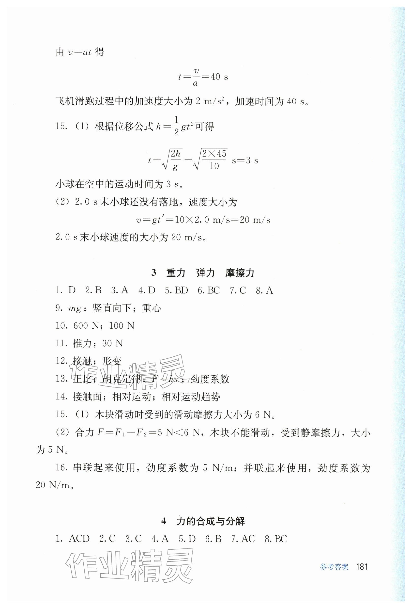 2025年同步练习 (十四五职教国规教材)物理人教版 参考答案第2页